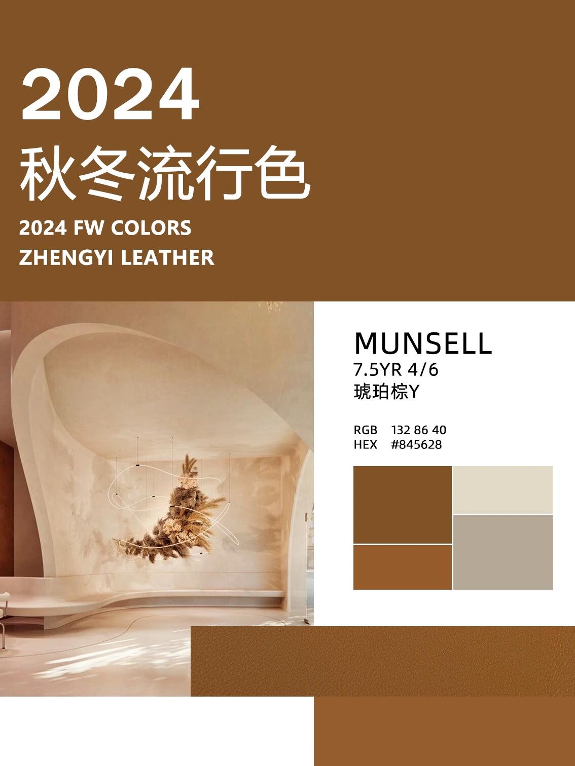 在时尚设计中,琥珀棕也是一个备受欢迎的颜色,能够展现出稳重,优雅的