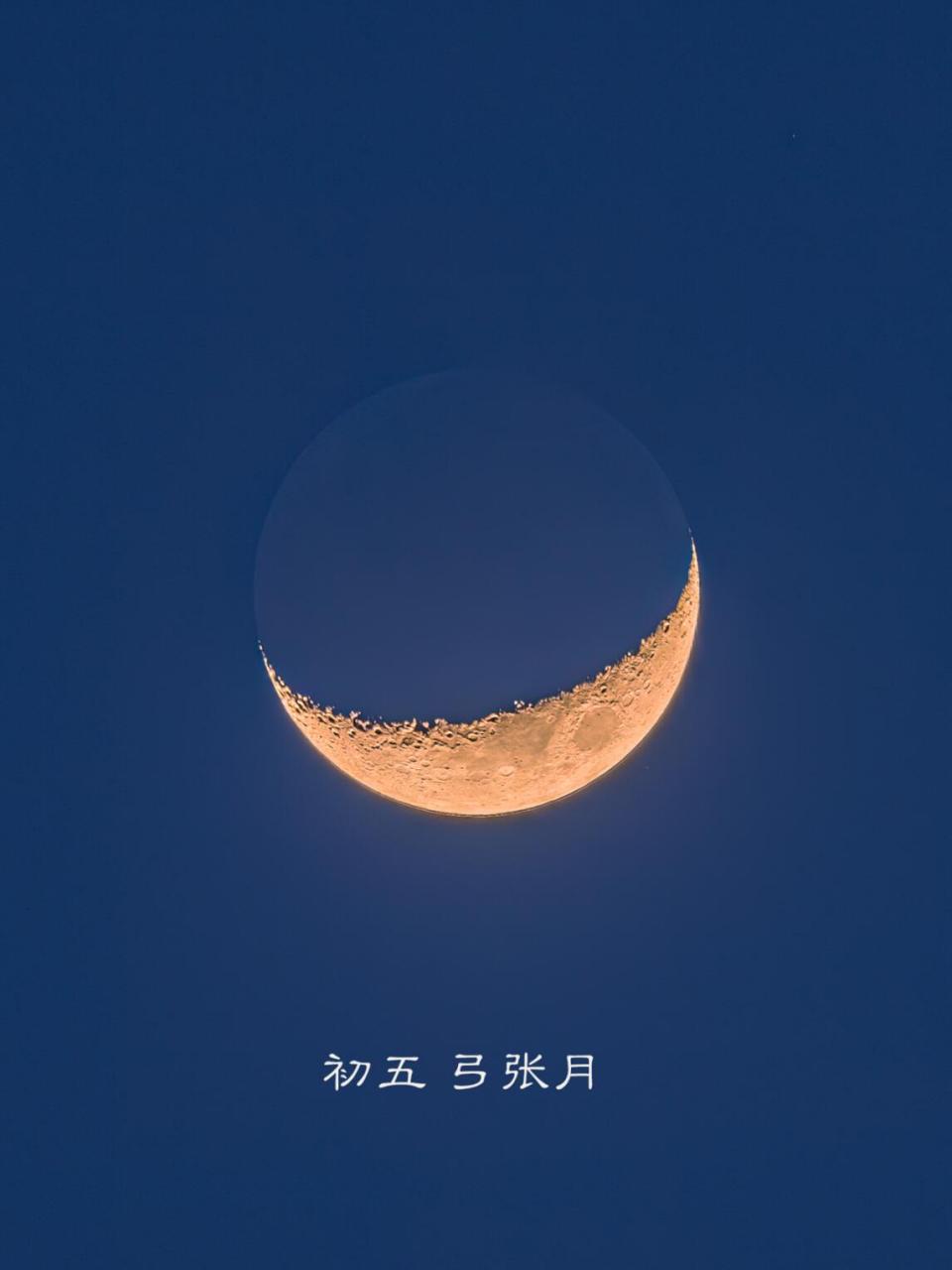 由于此时,月牙看上去宛如一张撑开的弓,故而得名.