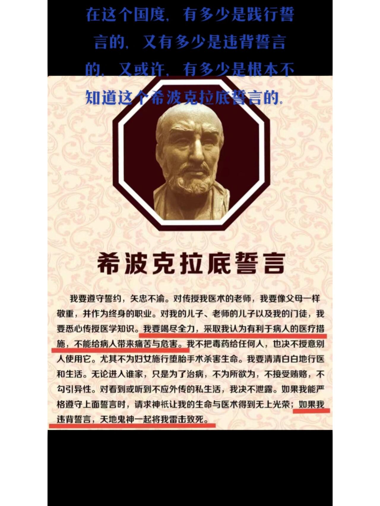 希波克拉底誓言