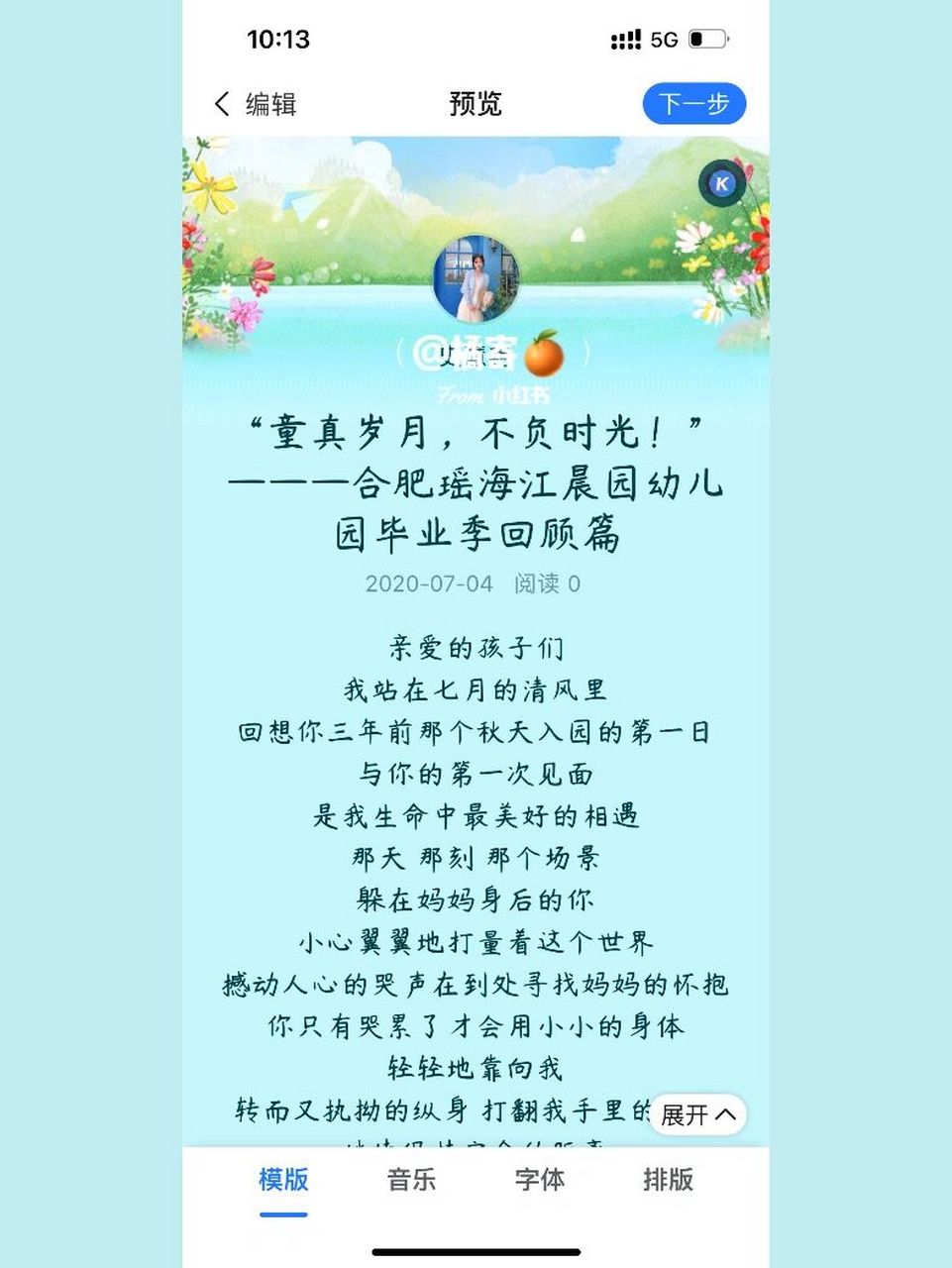 幼儿园大班毕业美篇/大班毕业公众号 幼儿园大班毕业季美篇/大班毕业