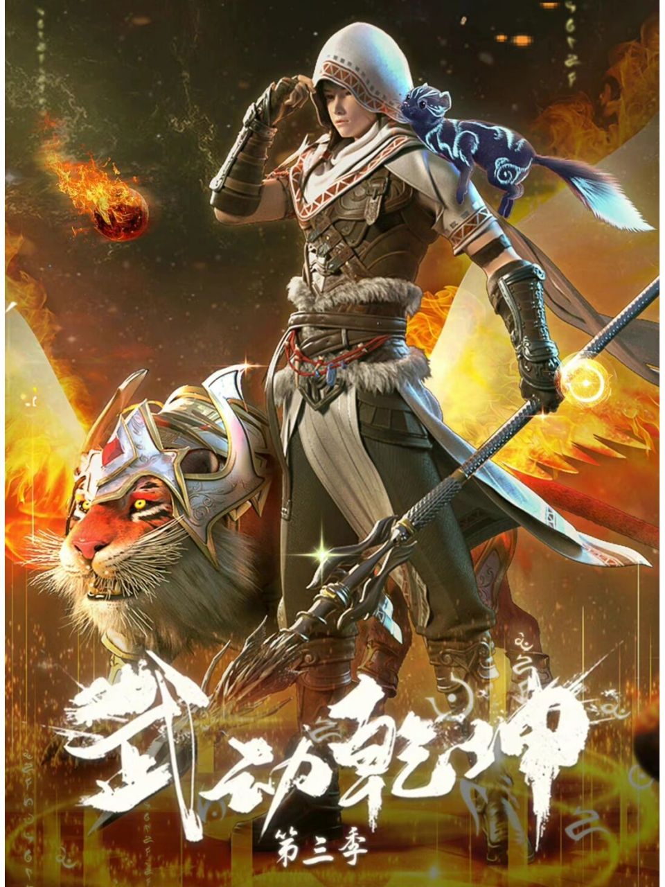 国漫推荐6《武动乾坤》 《武动乾坤》动画是由上海幻维数码创意科技