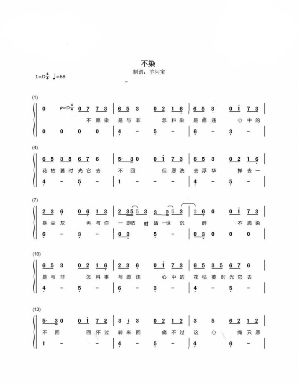 【空灵鼓简谱】《不染》 制谱:羊阿宝