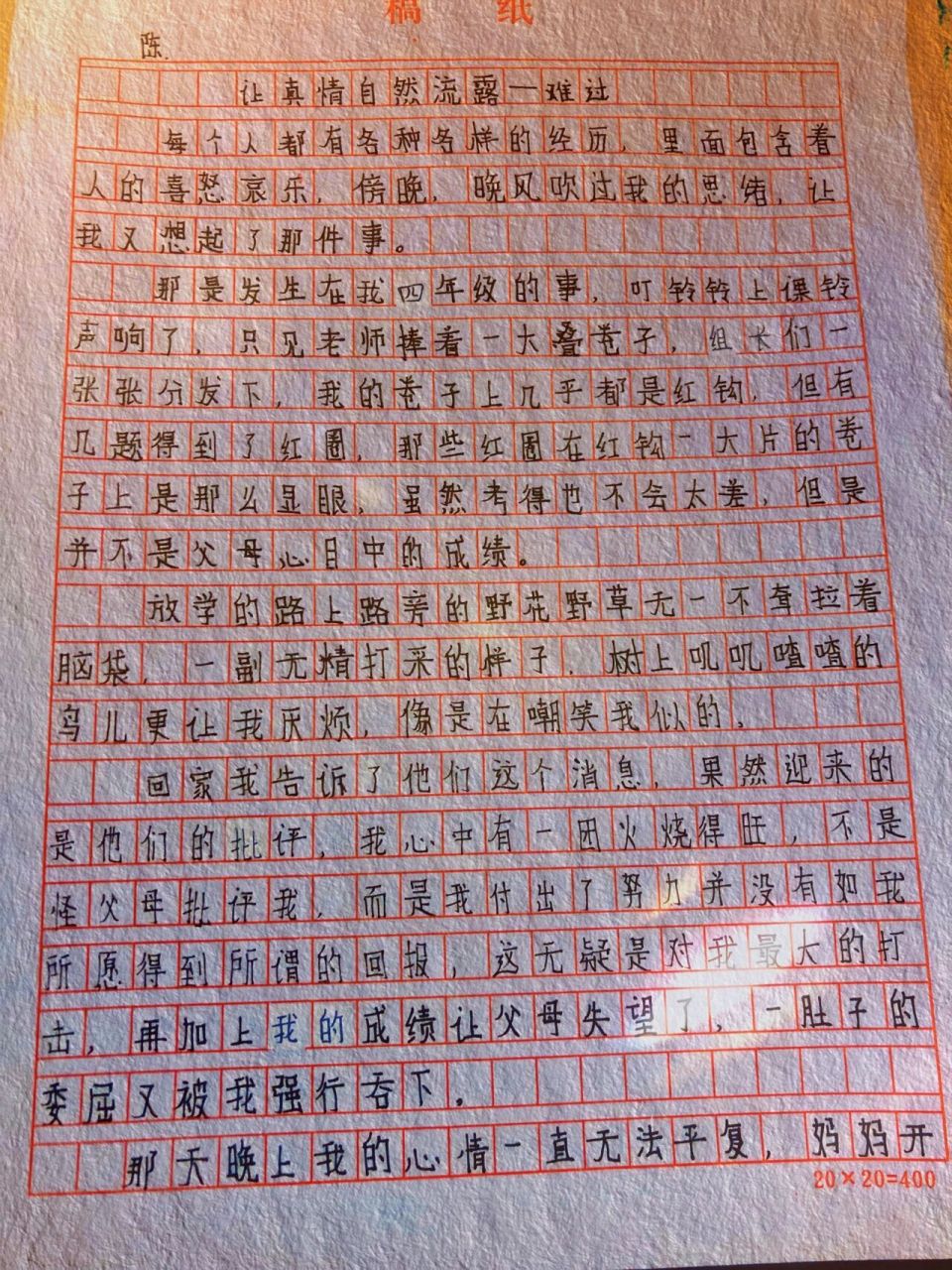 《让真情自然流露-难过》