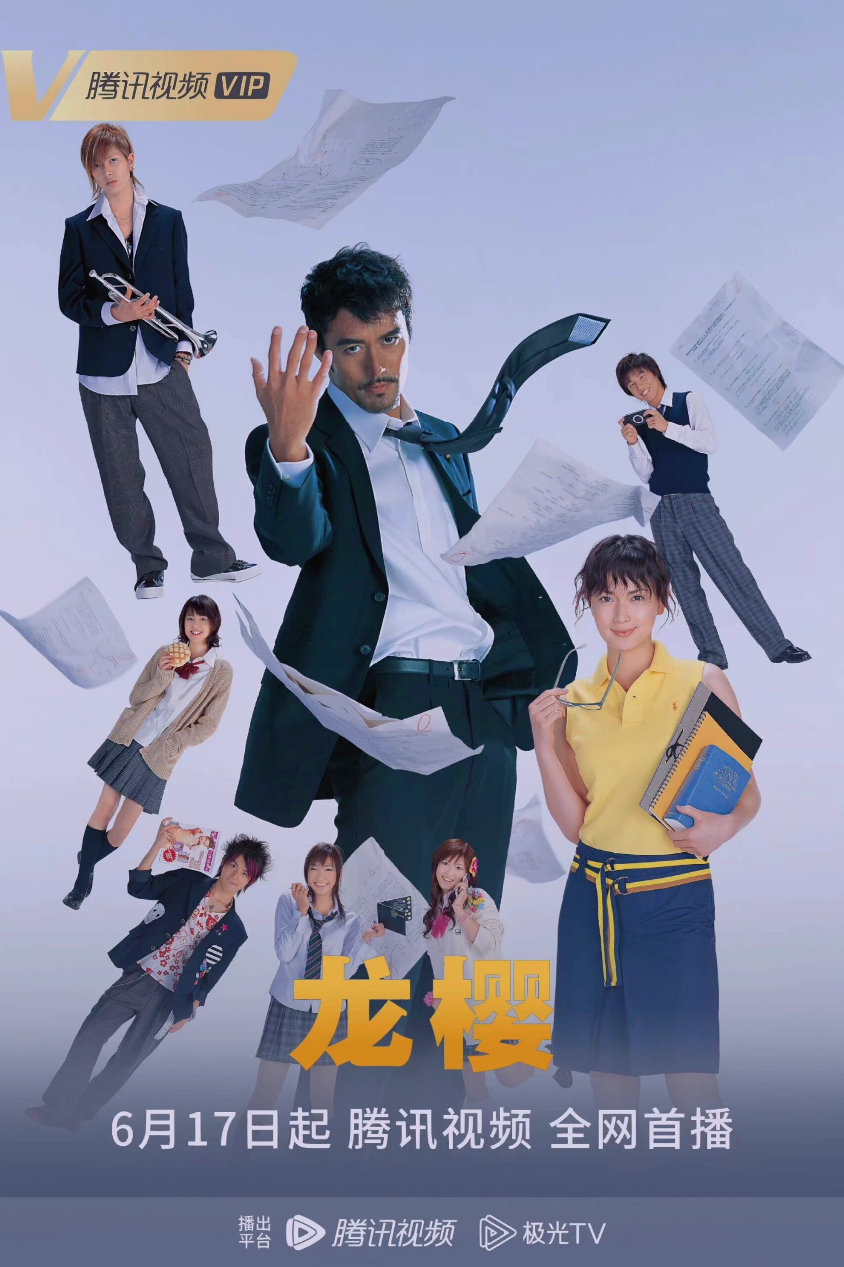 龙樱定档