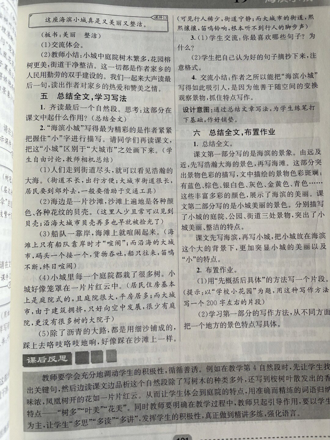 三上|19课海滨小城(教案)