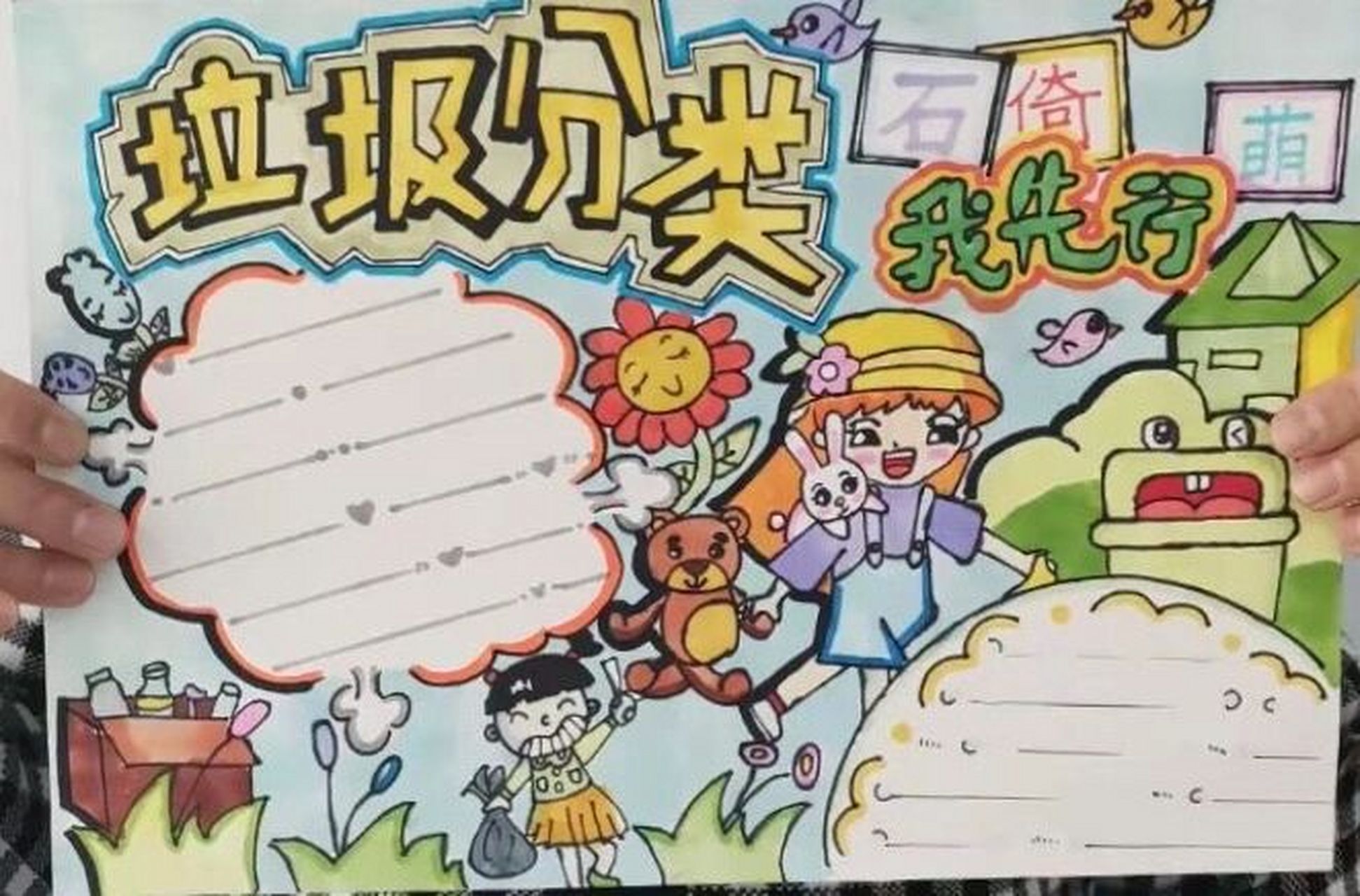 92手抄报绘画分享《垃圾分类》 分享两张学生作品吧～ 主题《垃圾