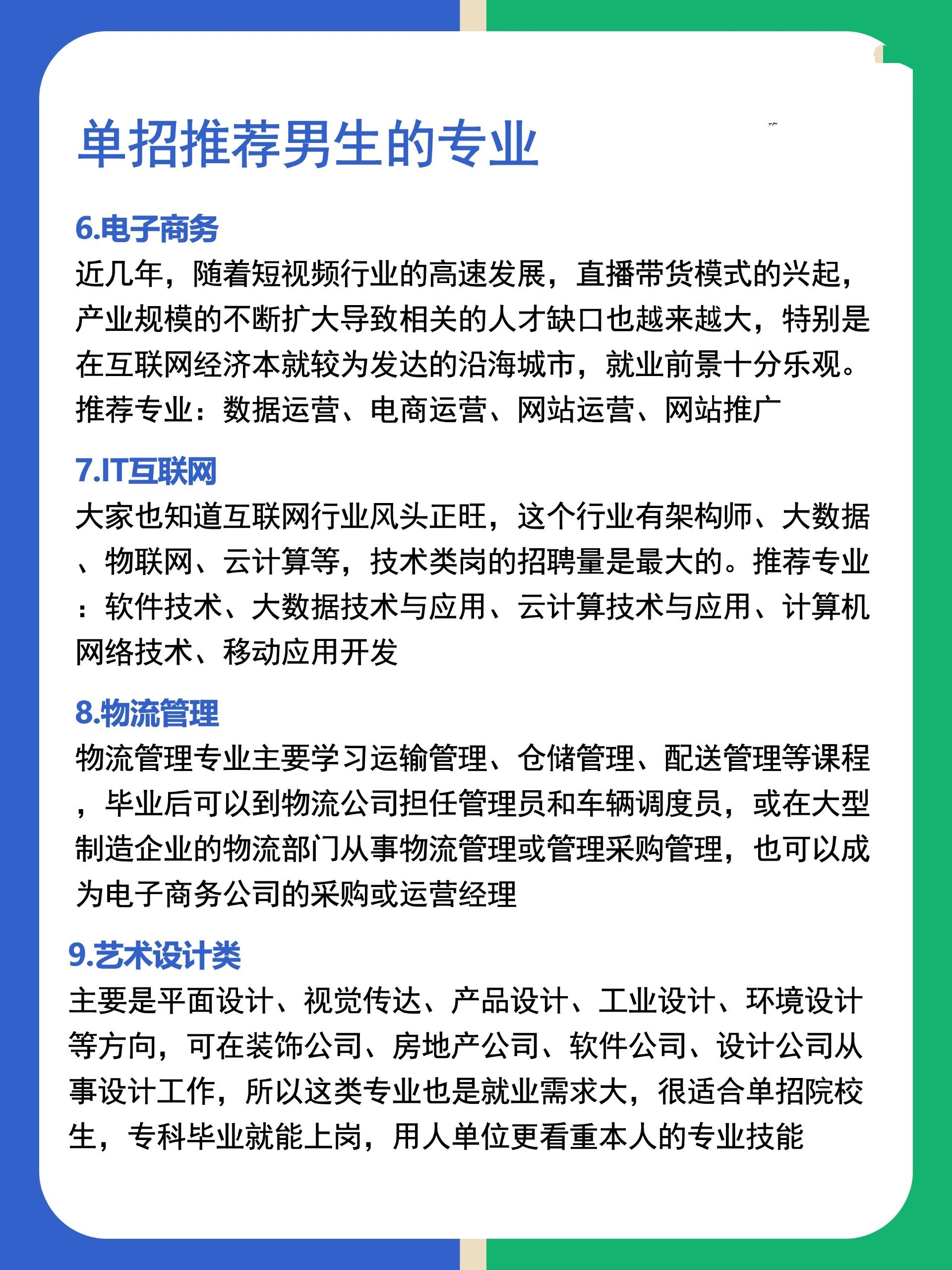 大学专科推荐最适合男生学习的专业,就业率很高,让你的选择大于努力
