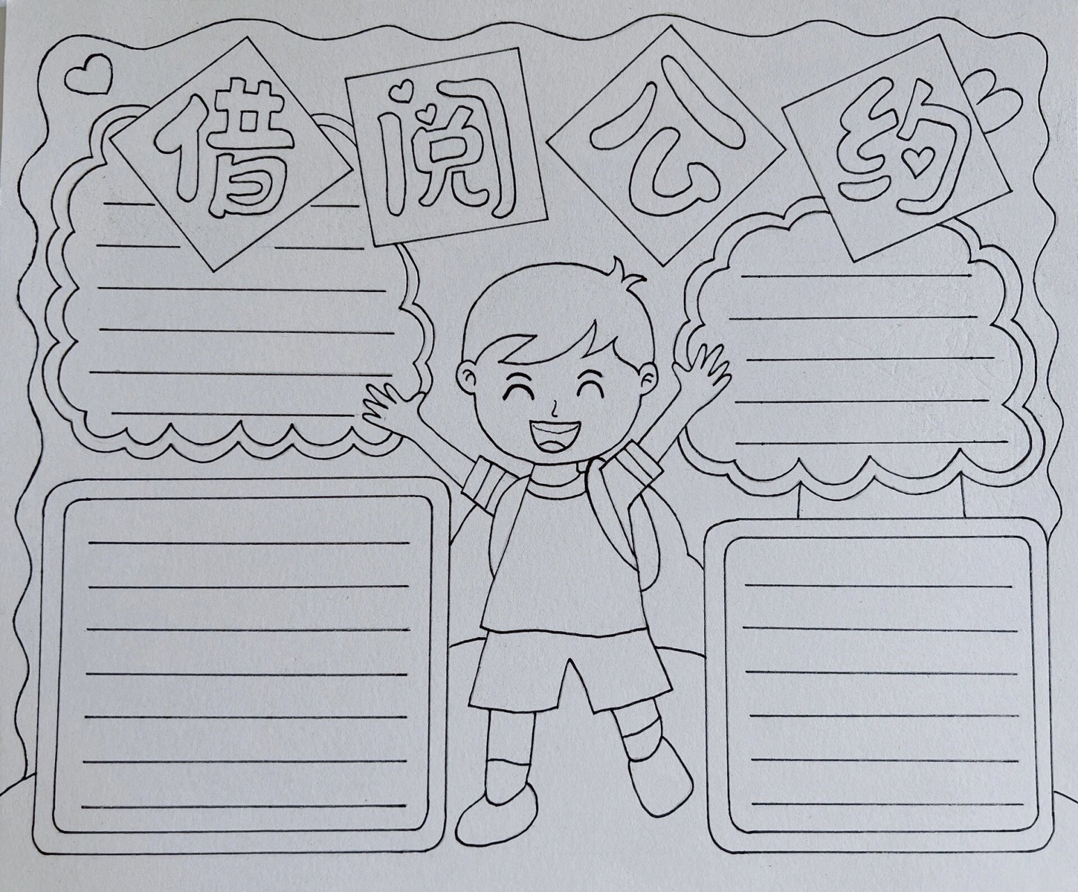 手绘96图书借阅公约手抄报第二幅作品 给我好朋友的娃画了一幅手