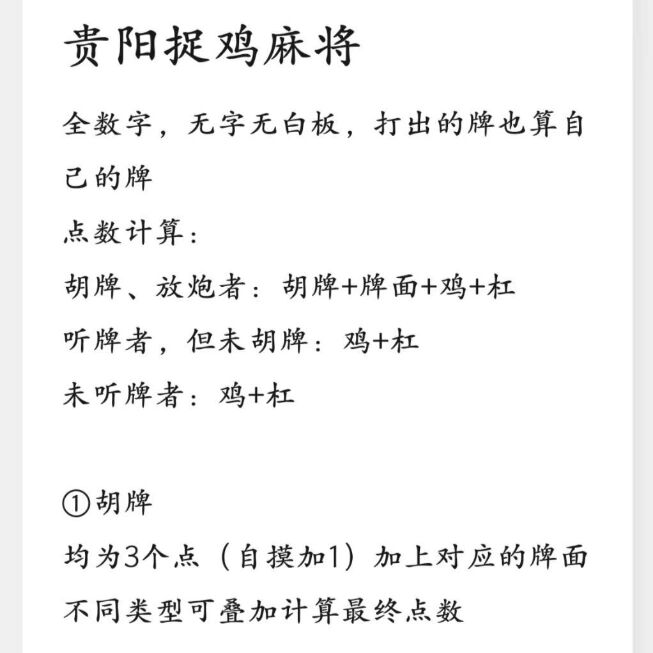 贵阳捉鸡麻将规则更新 更新啦更新啦 全数字,无字无白板,打出的牌也算