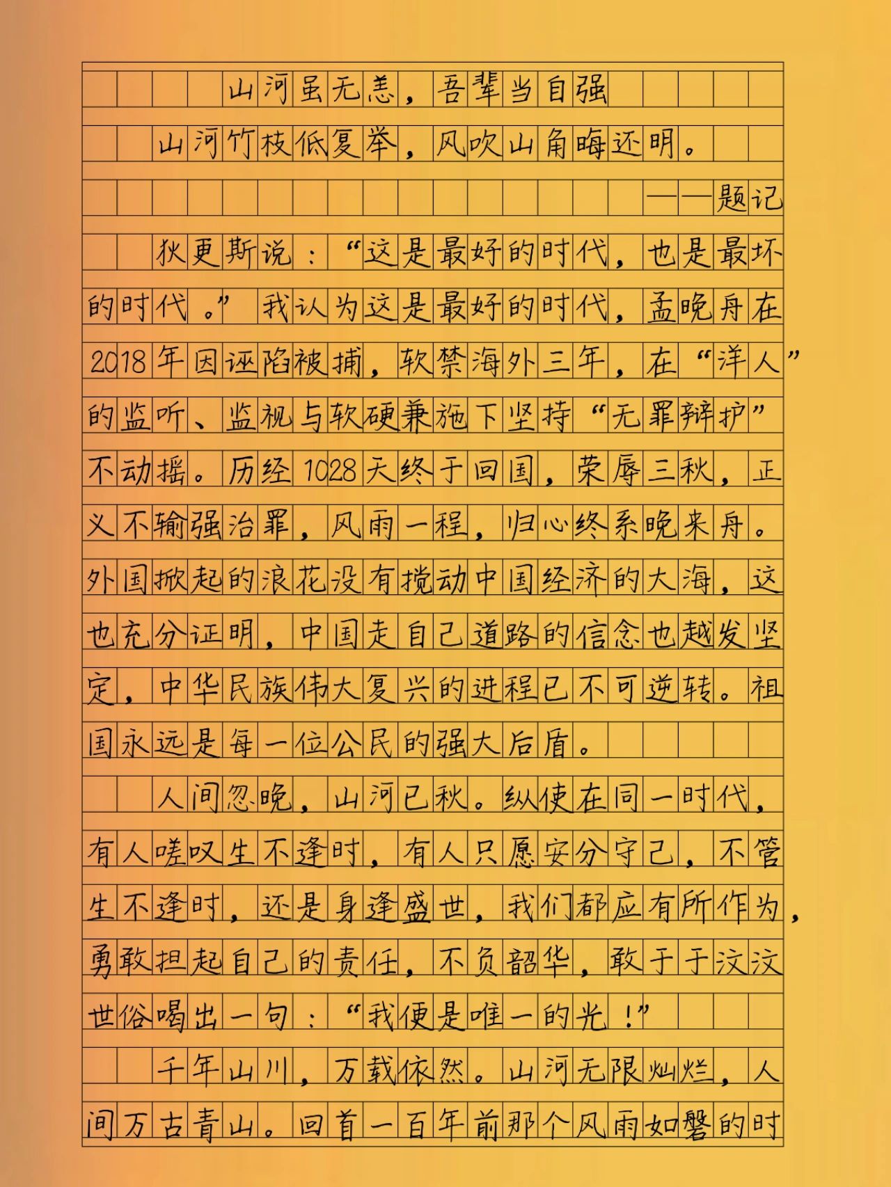 吾辈当自强作文800字图片