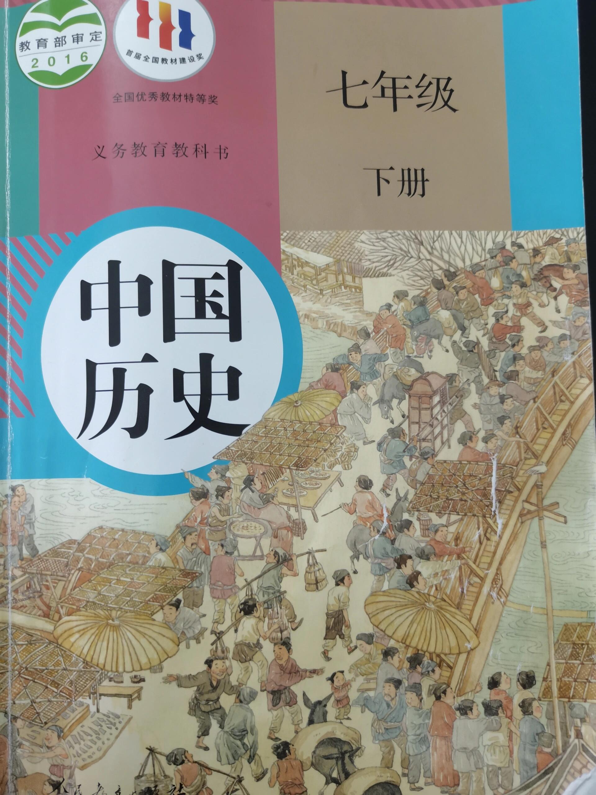七年级下册历史第7课 辽,西夏与北宋的并立