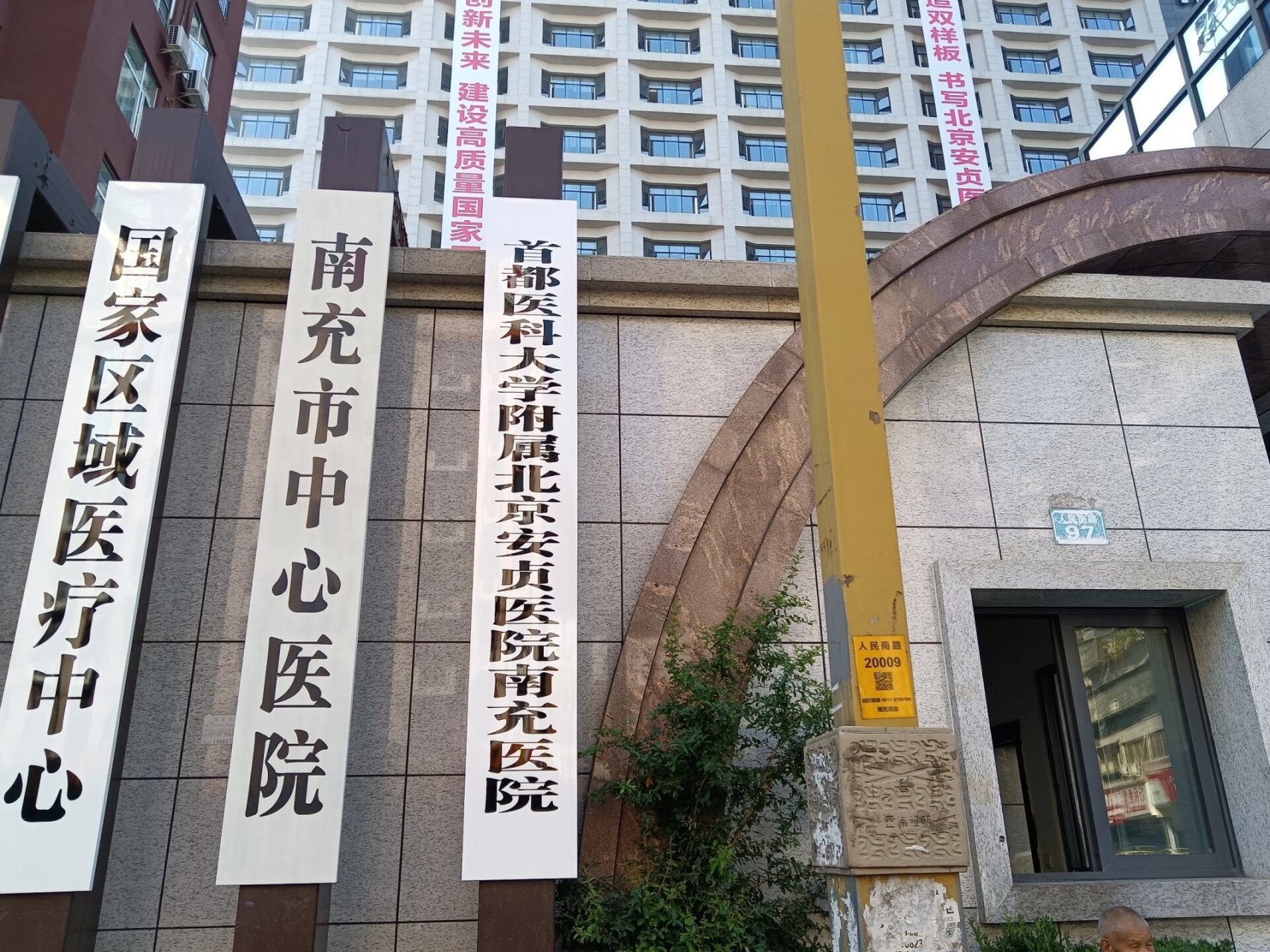 包含首都醫科大學附屬安貞醫院