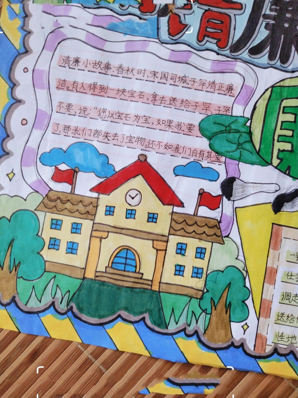 9375清廉学校手抄报,喜欢的进来看叭~ 用的纸是8k的,图案可能有点