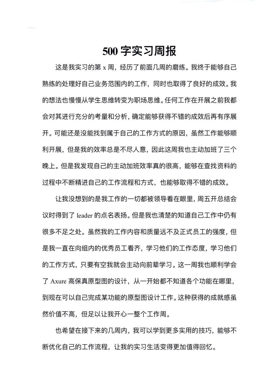 毕业实习报告——7篇「实习周报」合集7515b 毕业实习报告之
