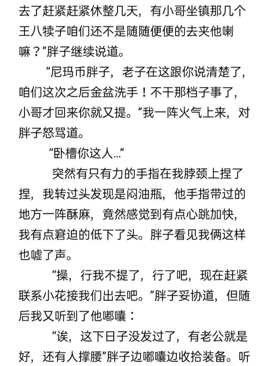 盗墓笔记瓶邪cp文~ 因为我看的一些瓶邪文,人物都会ooc,我坚决忍不了!