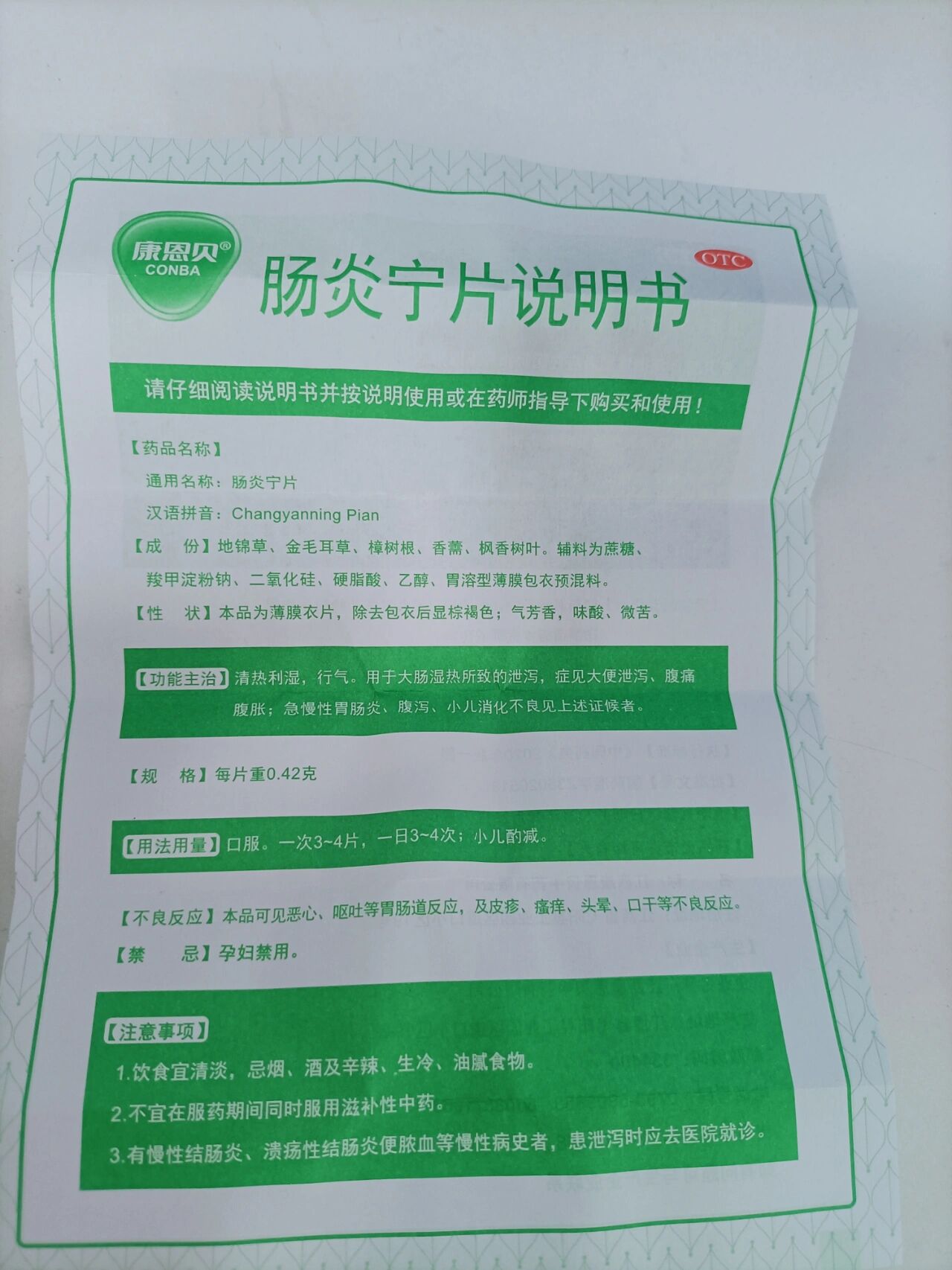 每天学习一种药 作用功效 肠炎宁是一种中成药,具有抗炎,止泻,抑菌等