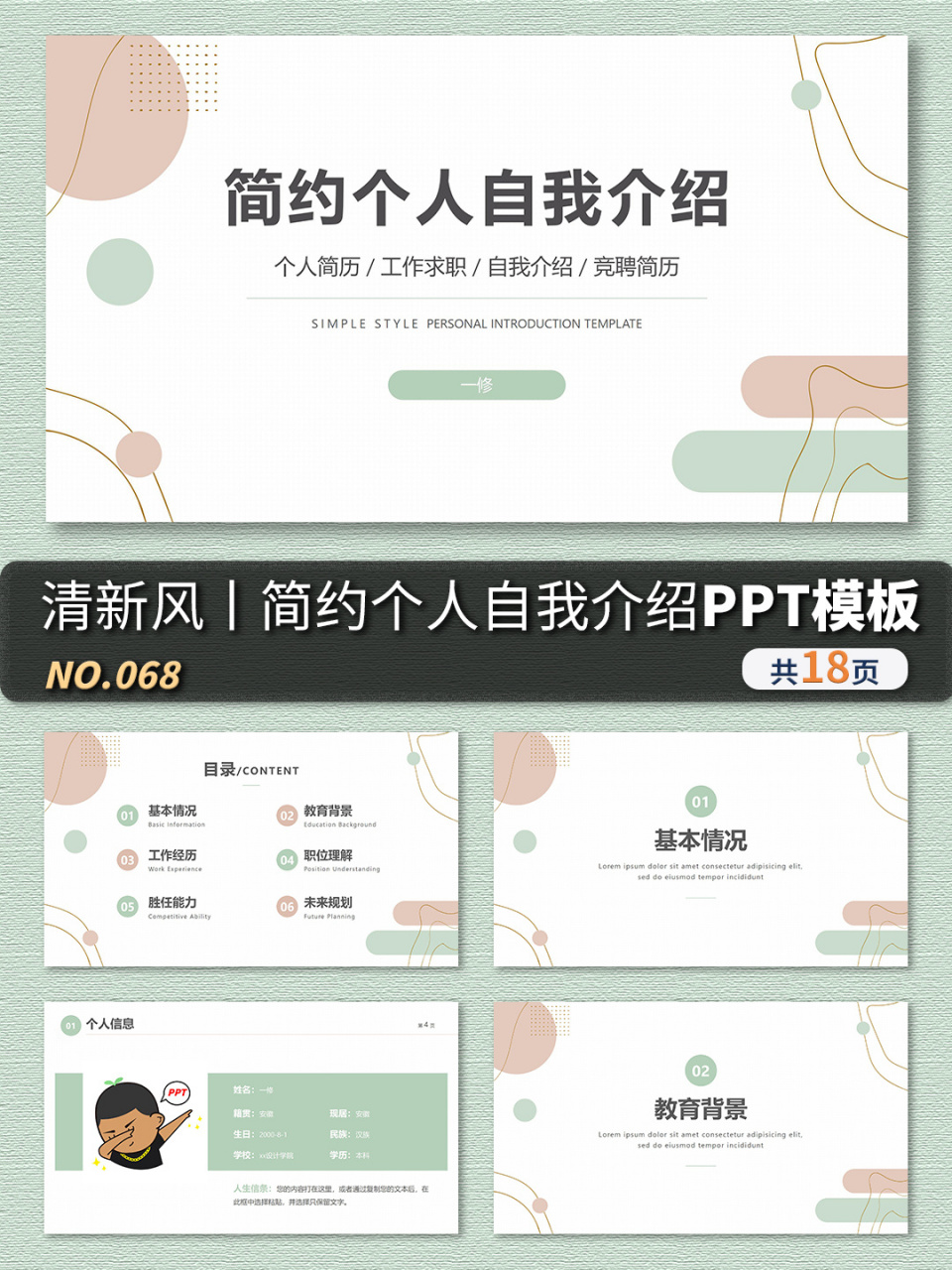 068:清新风丨简约个人自我介绍ppt模板 分享一套简约个人自我介绍ppt