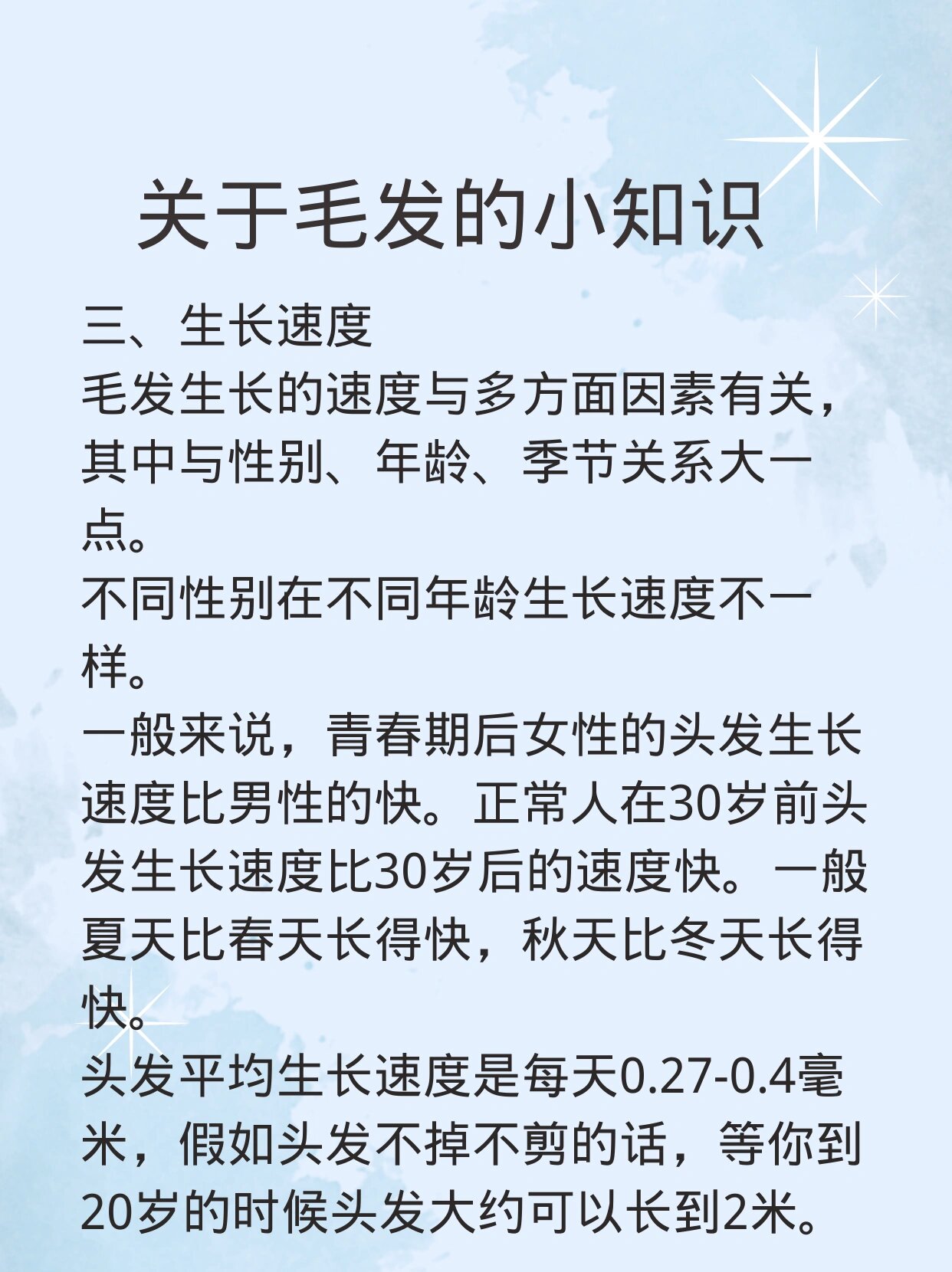 关于毛发的小知识