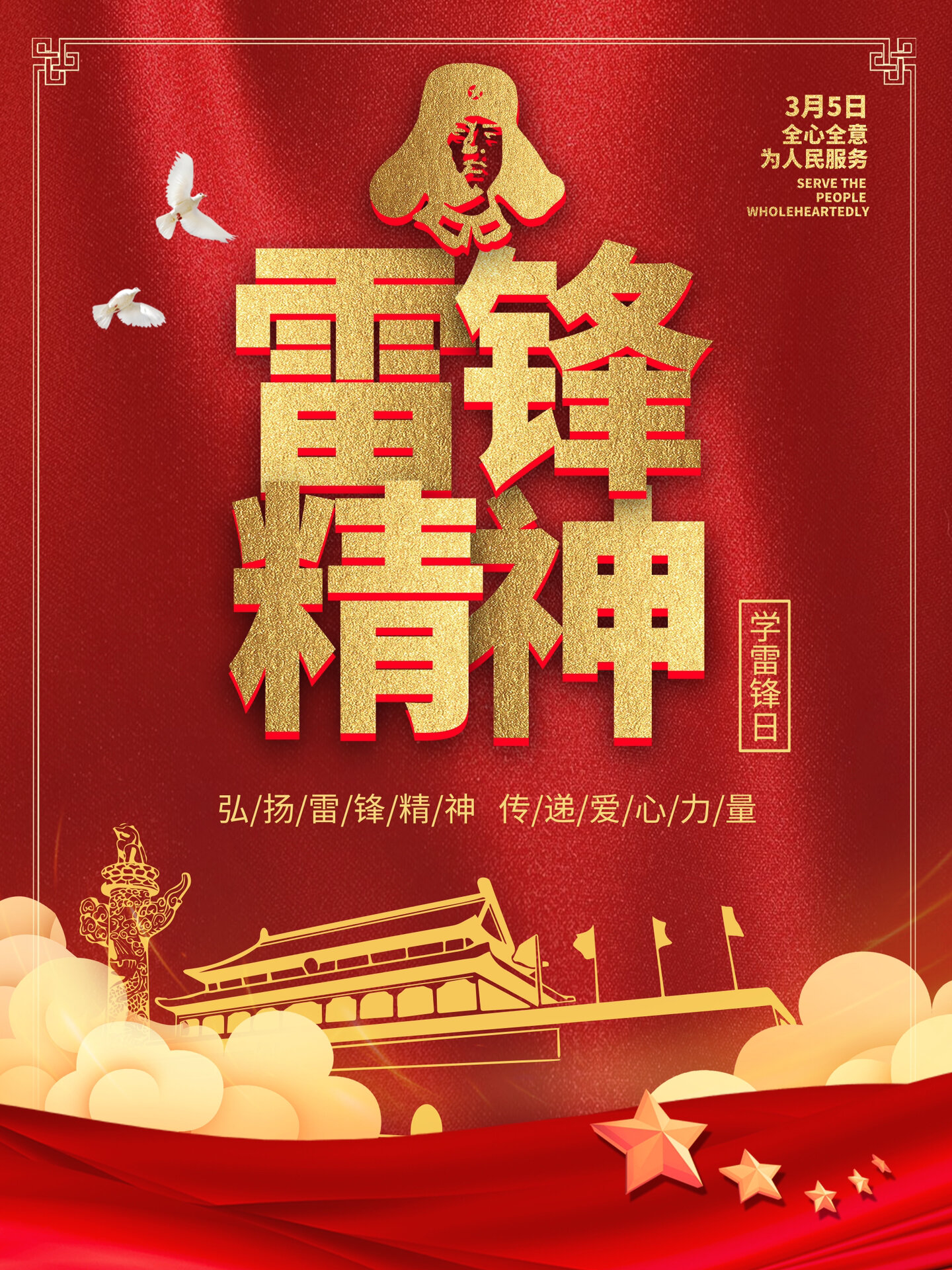 学雷锋海报分享 学习雷锋好榜样,红色精神须永远传承下去