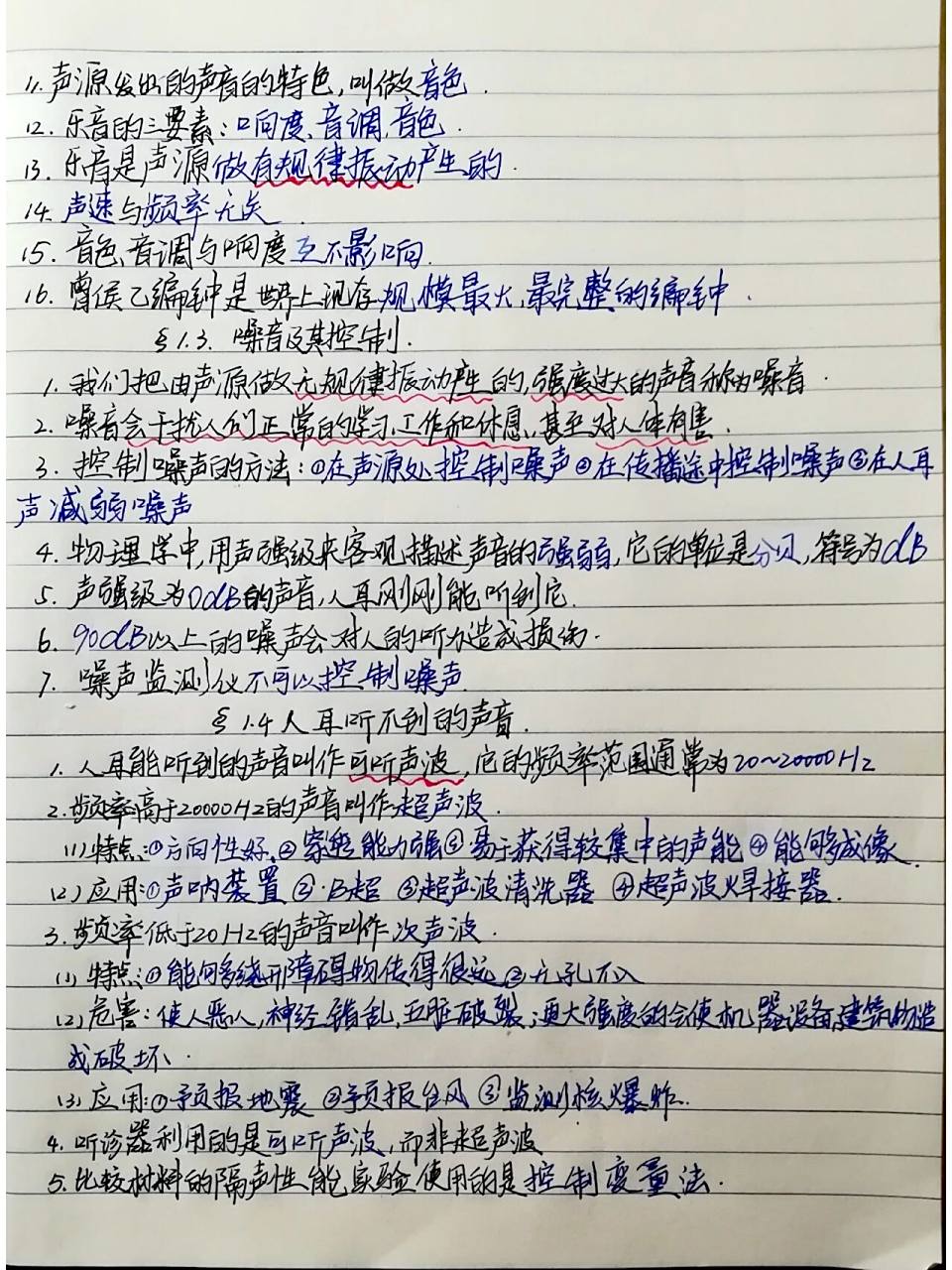 八年级上册物理第166章声现象笔记来咯 苏教版八年级上册物理第1