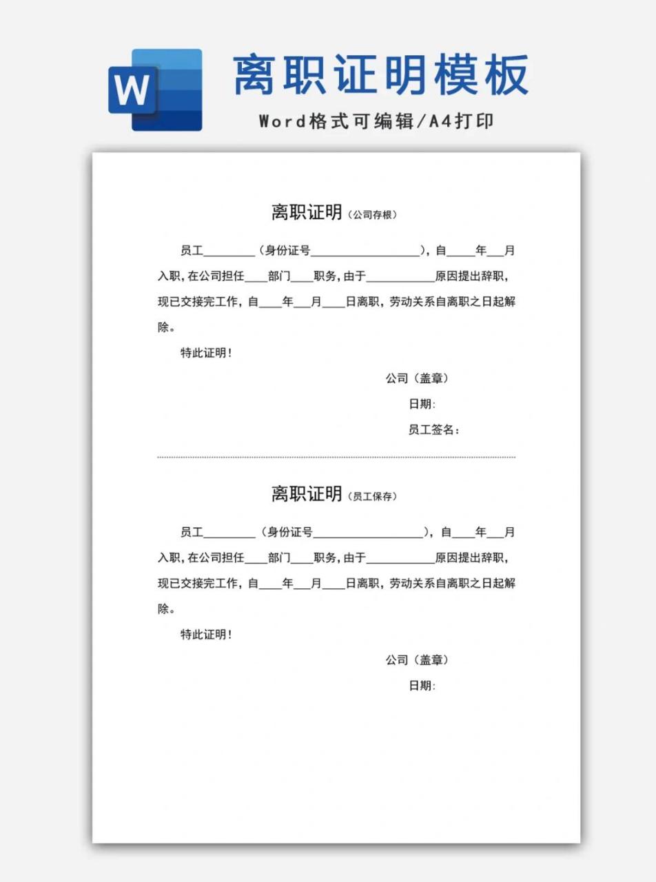 离职证明字体格式图片