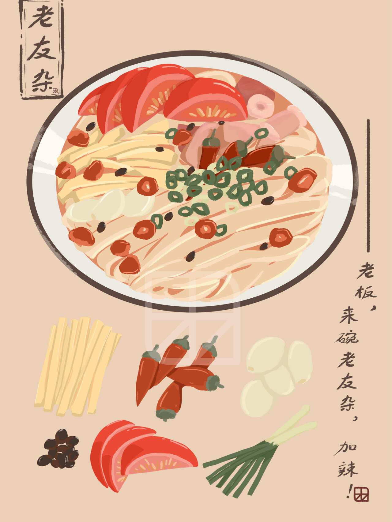 插画|老友粉—南宁特色美食 天冷了,就想来碗老友粉!