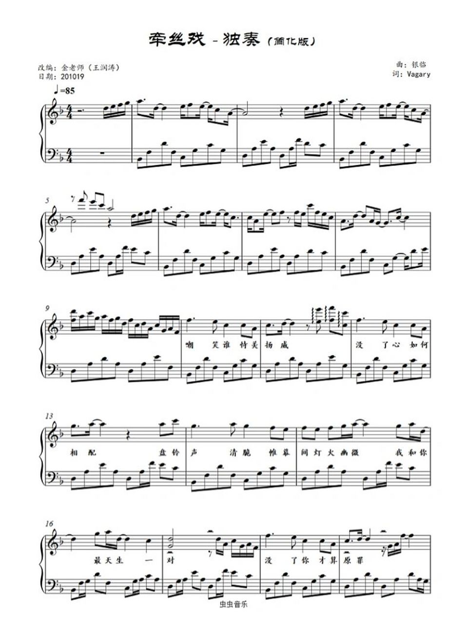 牵丝戏 五线谱77简谱 带歌词
