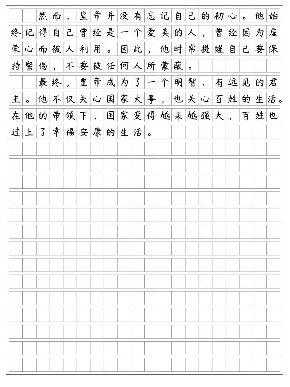 皇帝的新装文字图片