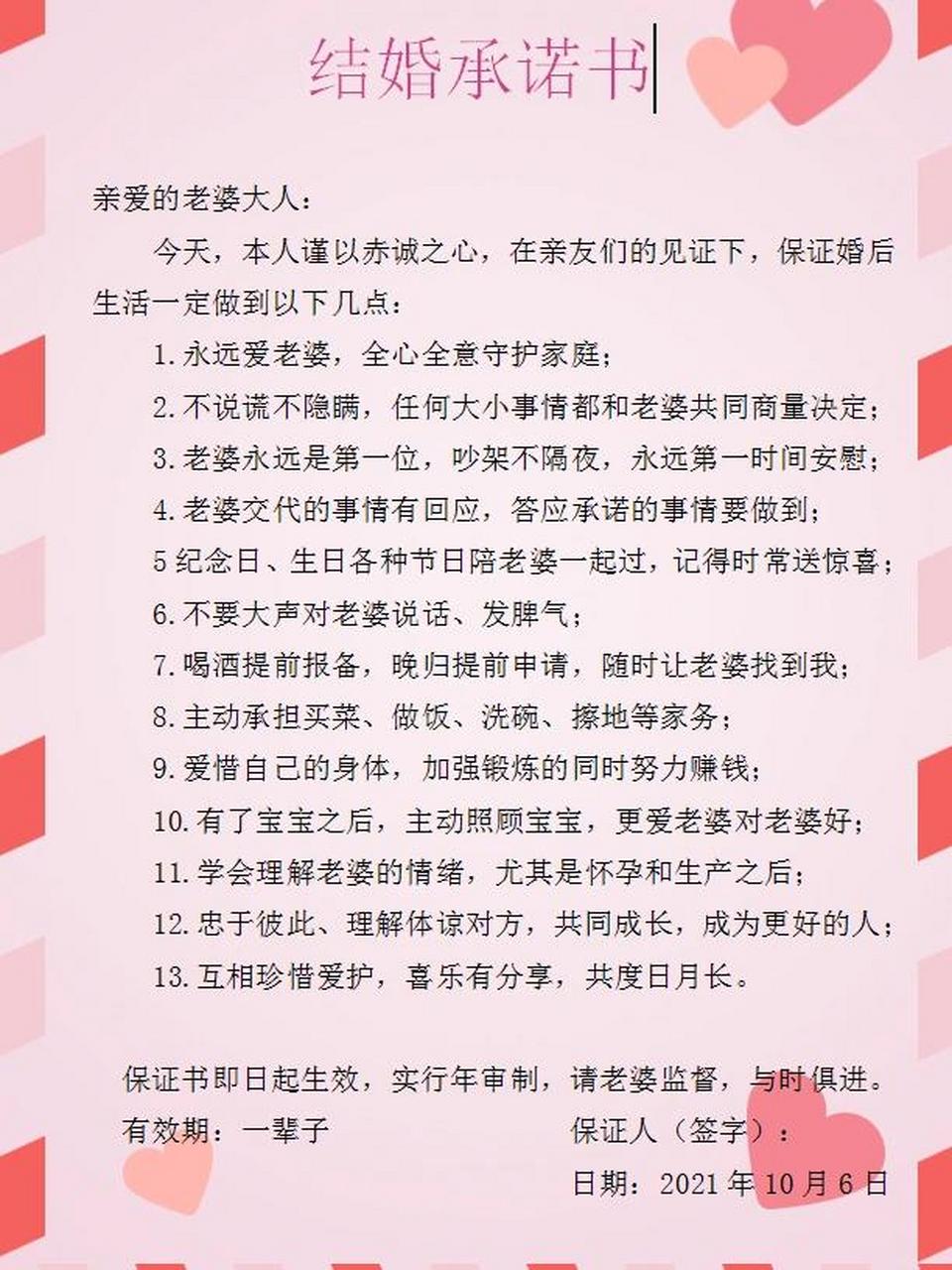 结婚承诺书模板图片