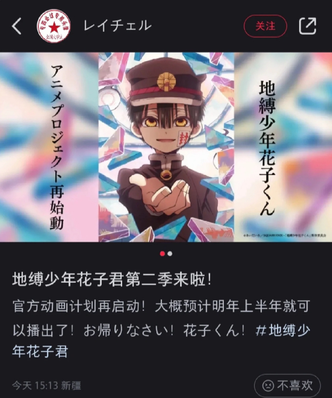 花子君的第二季定档了!