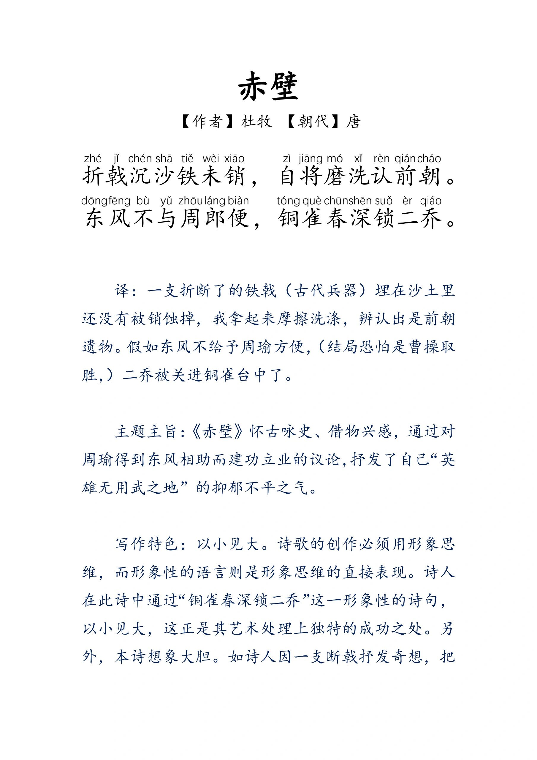 笔耕不辍,诵读不止之《赤壁》