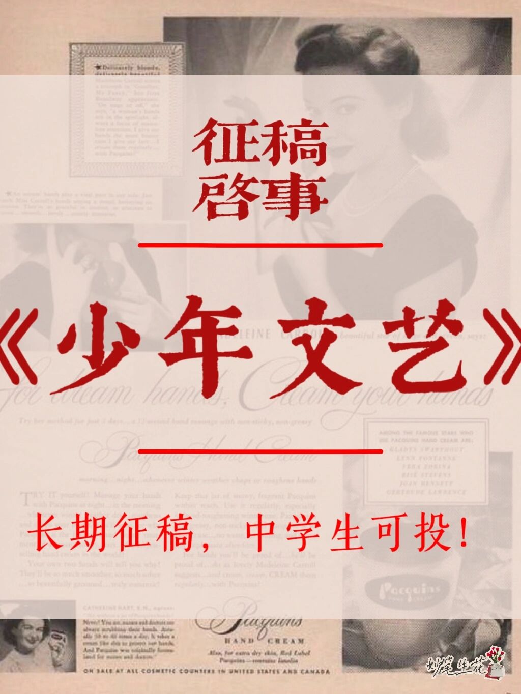 投稿‖《少年文艺》长期征稿71学生可投