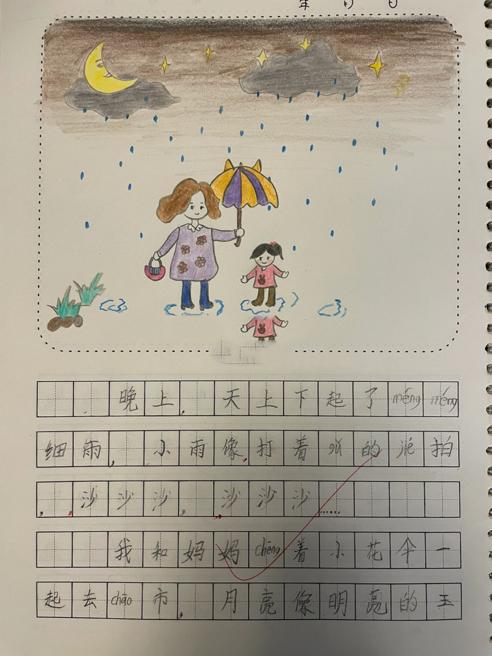 一年级看图写话之《夜晚》9378 本周老师布置的看图写话题目是