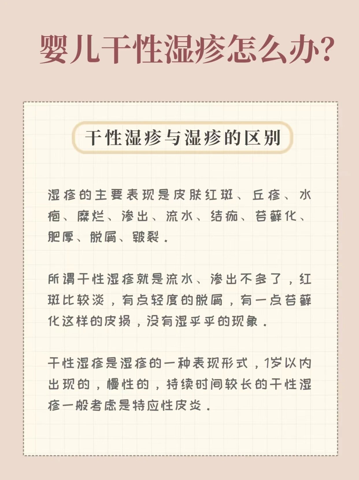 04有没有发现进入秋冬季后,越来越多的宝宝容易出现干性湿疹,今天