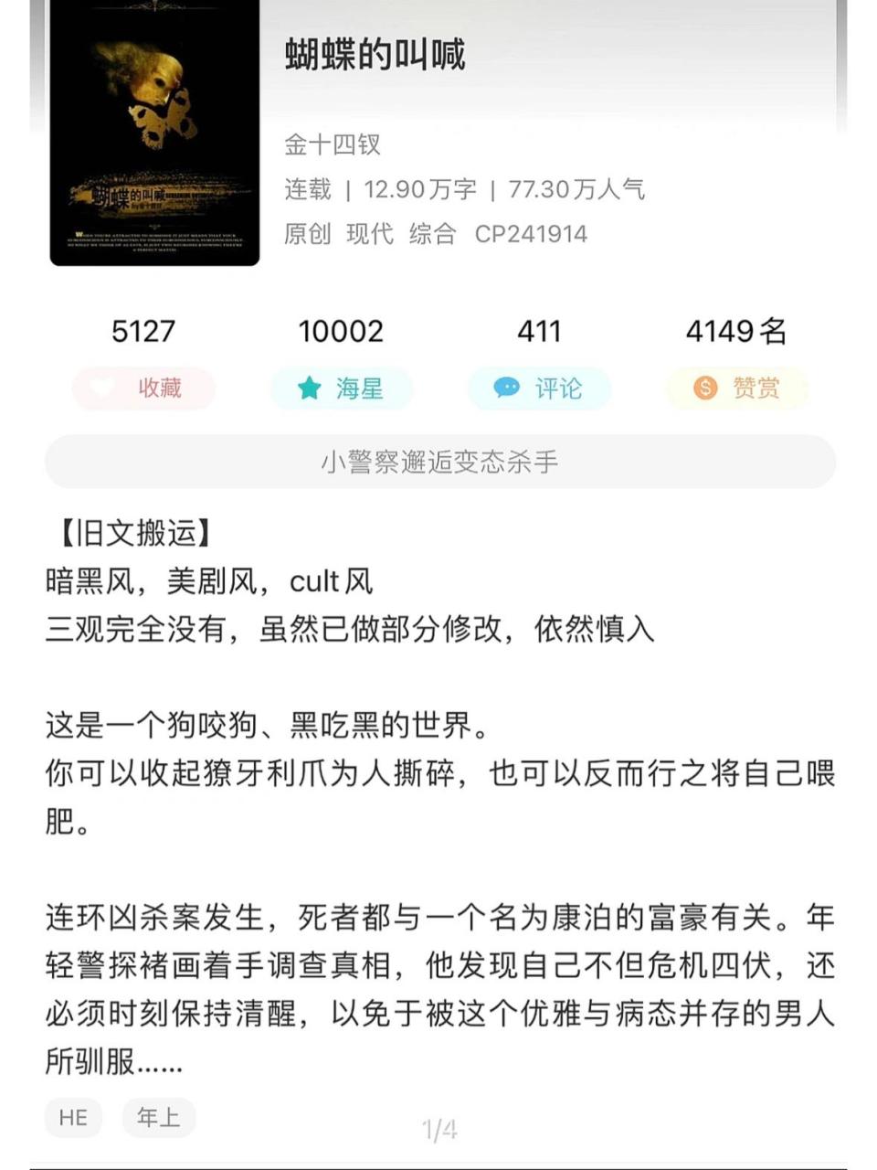 《蝴蝶的叫喊》金十四钗,建议浏览器阅读,长佩文学为删减版.