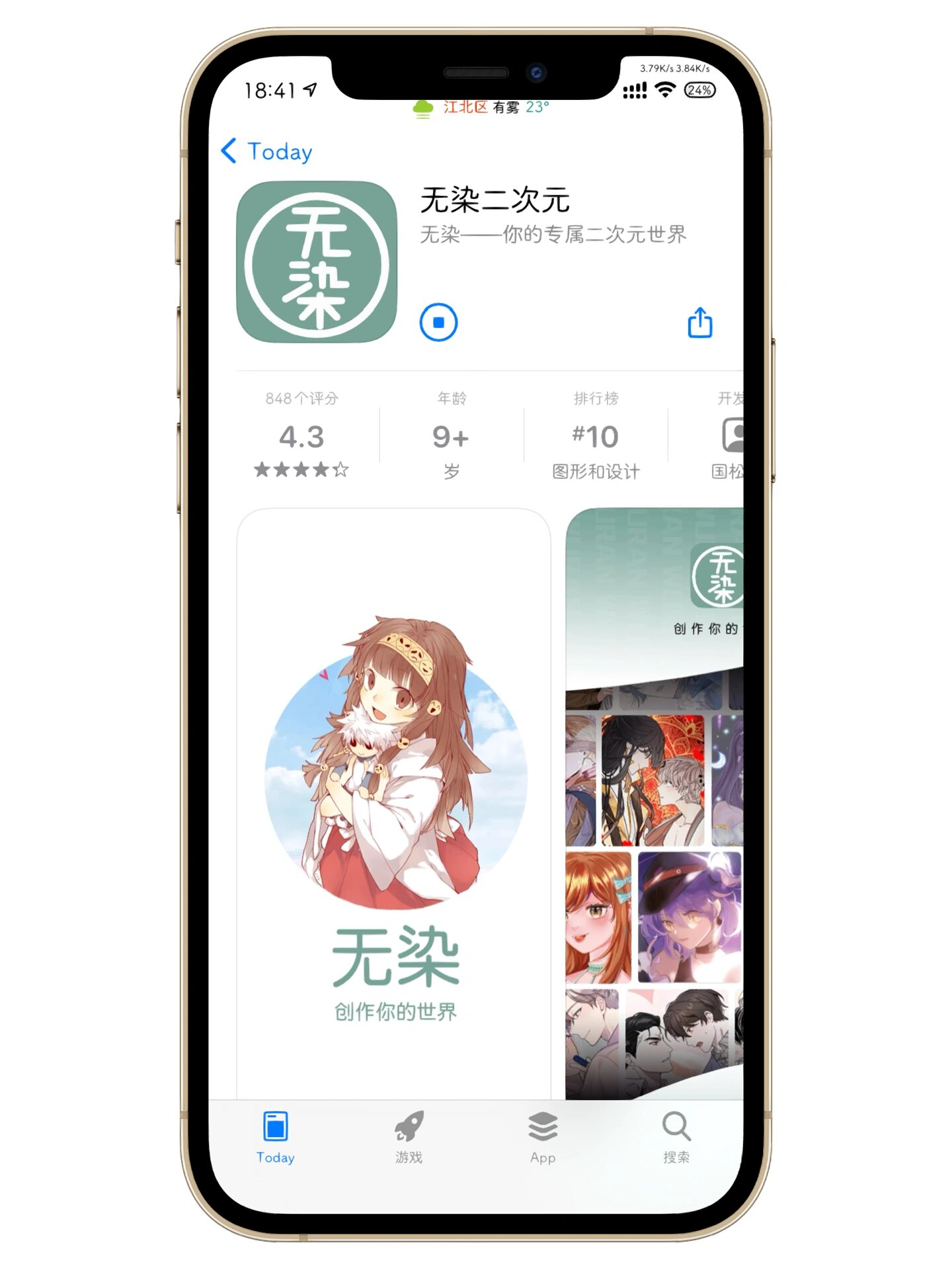 iphone优质软件 | 【无染二次元】