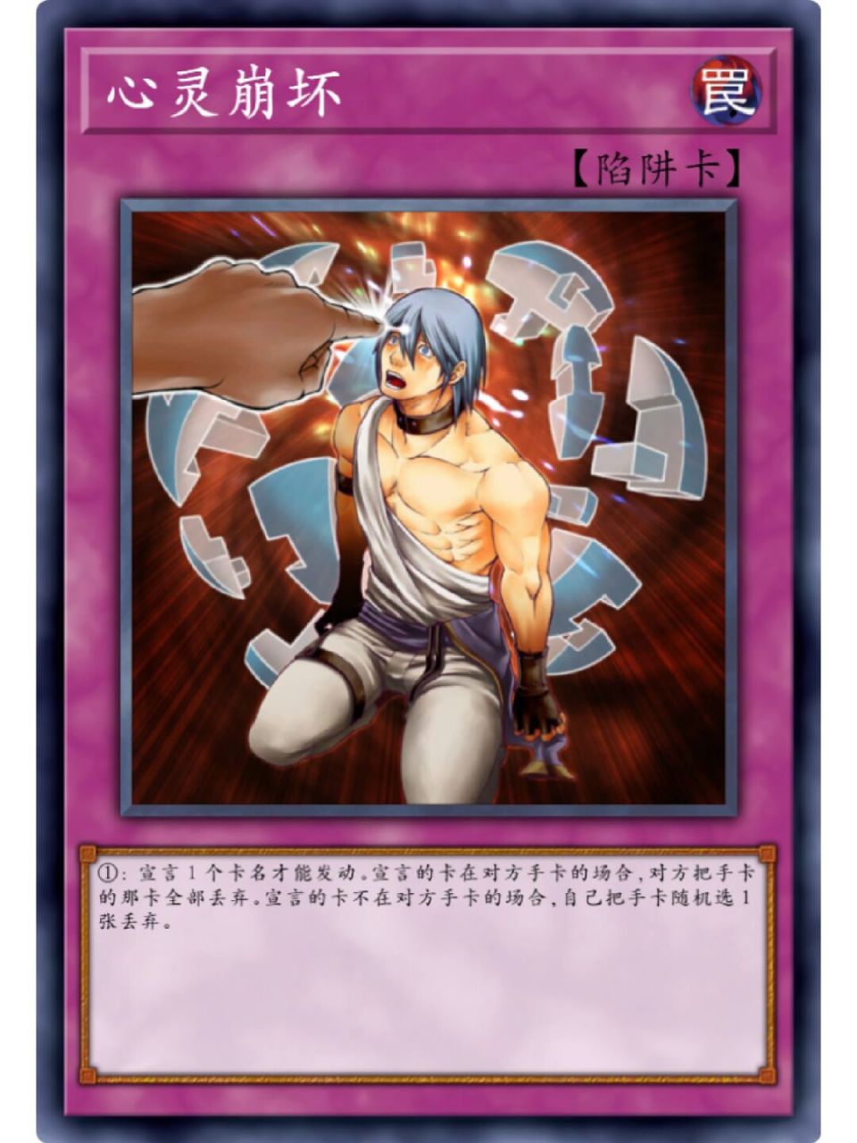 游戏王名梗分享-心崩哥 【心灵崩坏】一张看起来有些意义不明,又有点