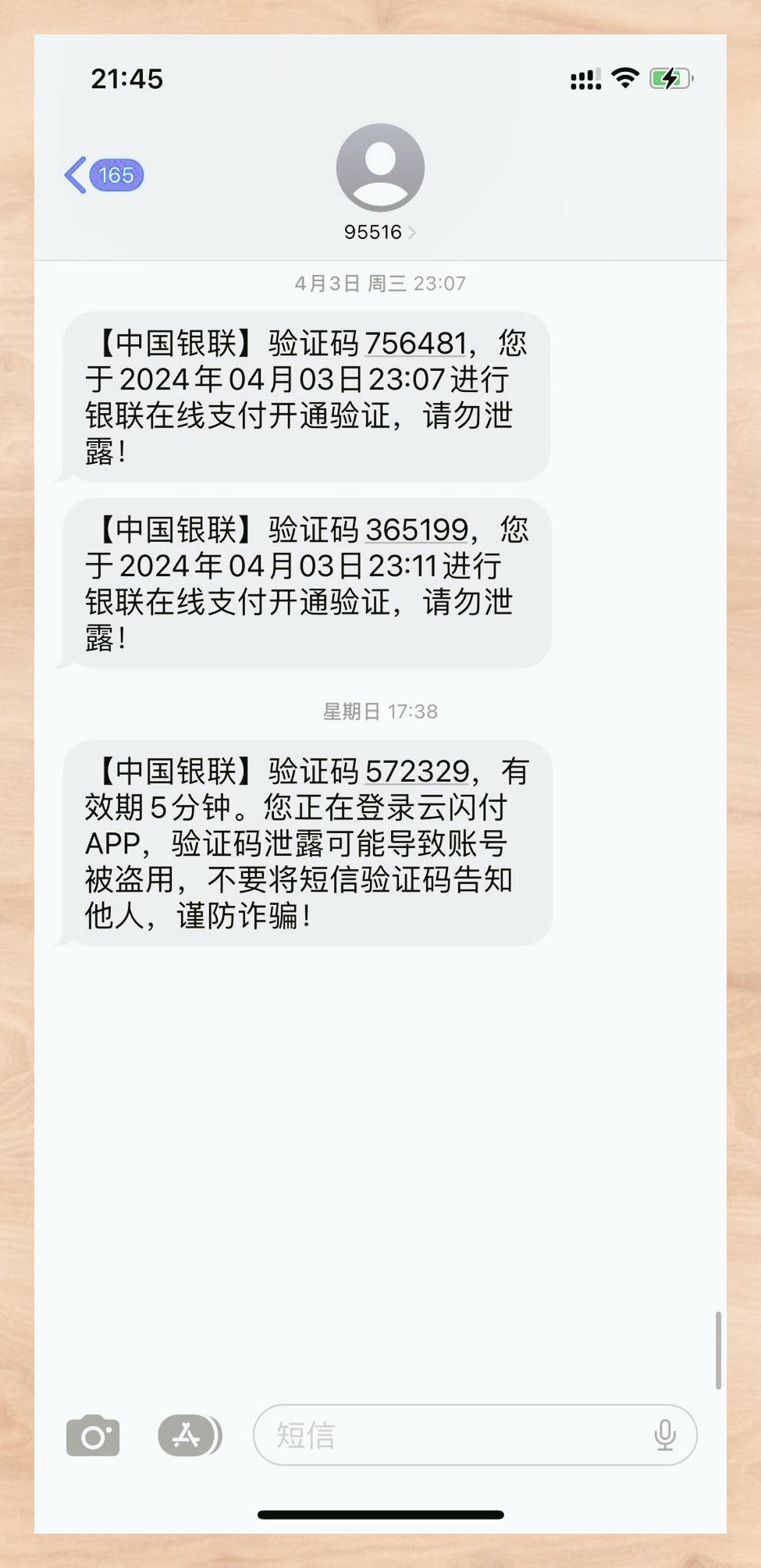 短信验证码什么写 短信验证码什么写
