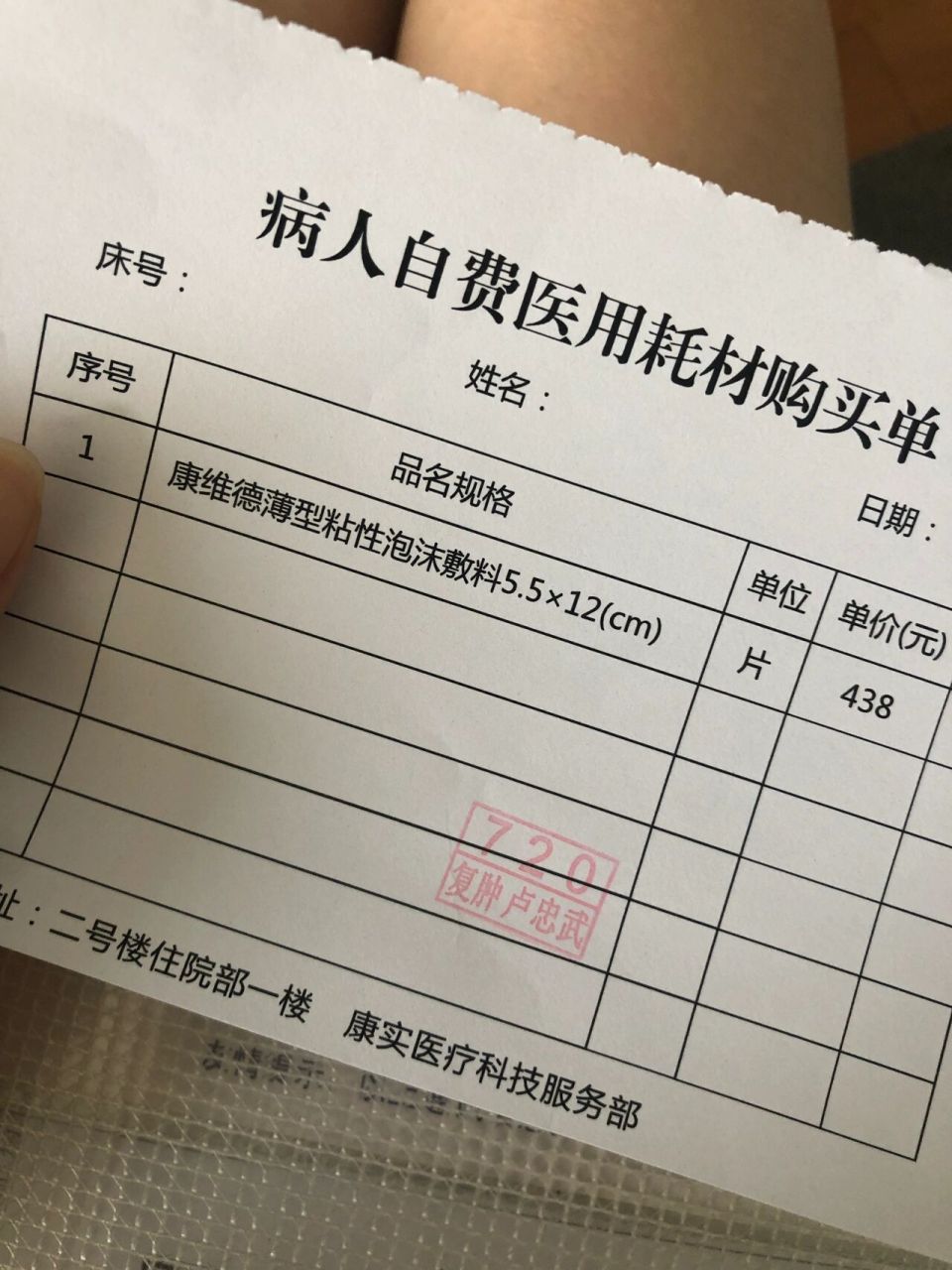今天我出院了 甲状腺手术住院花费清单 手术后的第三天早上出院 没有