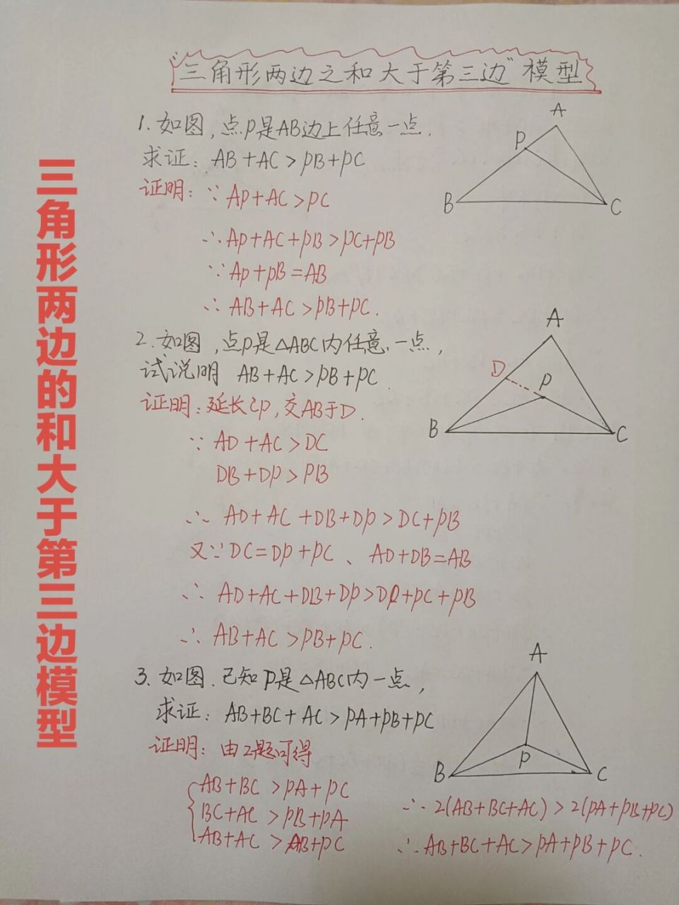 三角形边图片