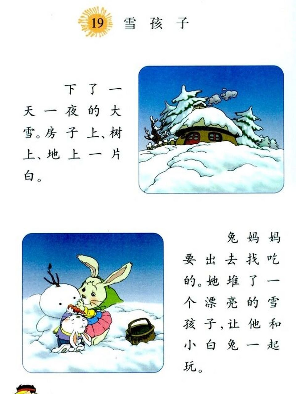 雪孩子故事情节图片图片