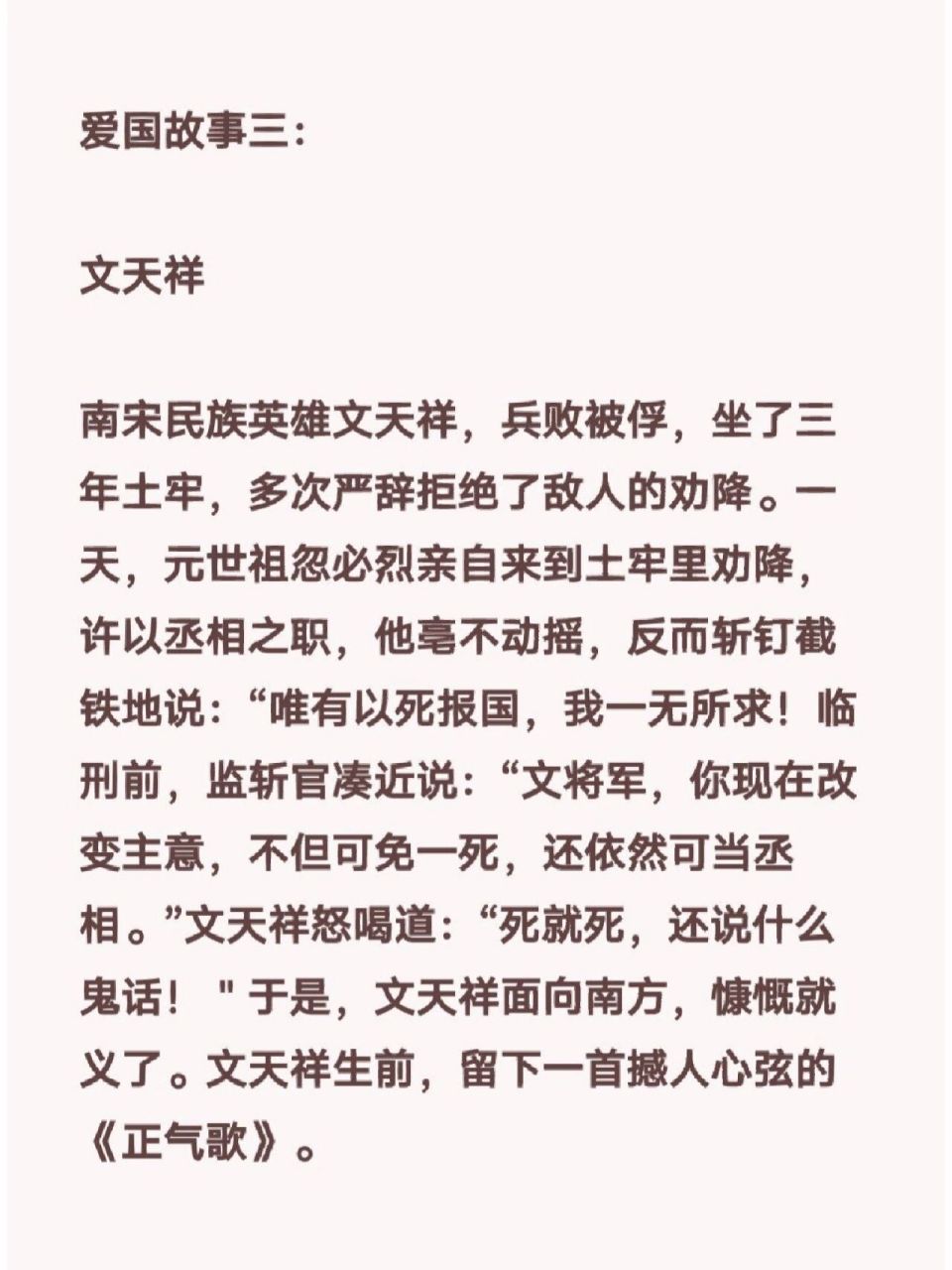 学霸作文笔记——名人爱国故事(建议收藏)  很多同学在写读后感时