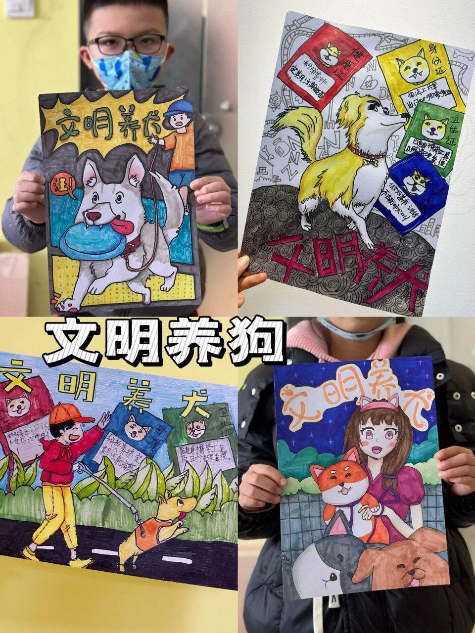 文明养犬手抄报|文明养狗主题绘画|金华画 文明养狗主题绘画 又借鉴