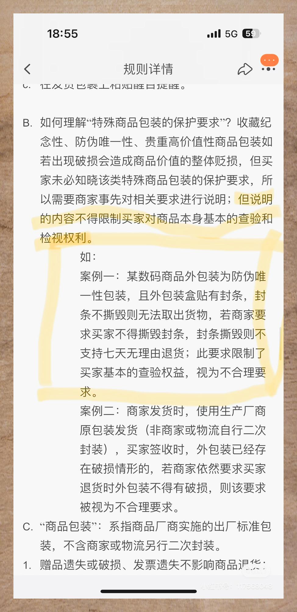警惕bose天猫店退货无门 售后堪忧 05 包装上写着"拆开不能退"?
