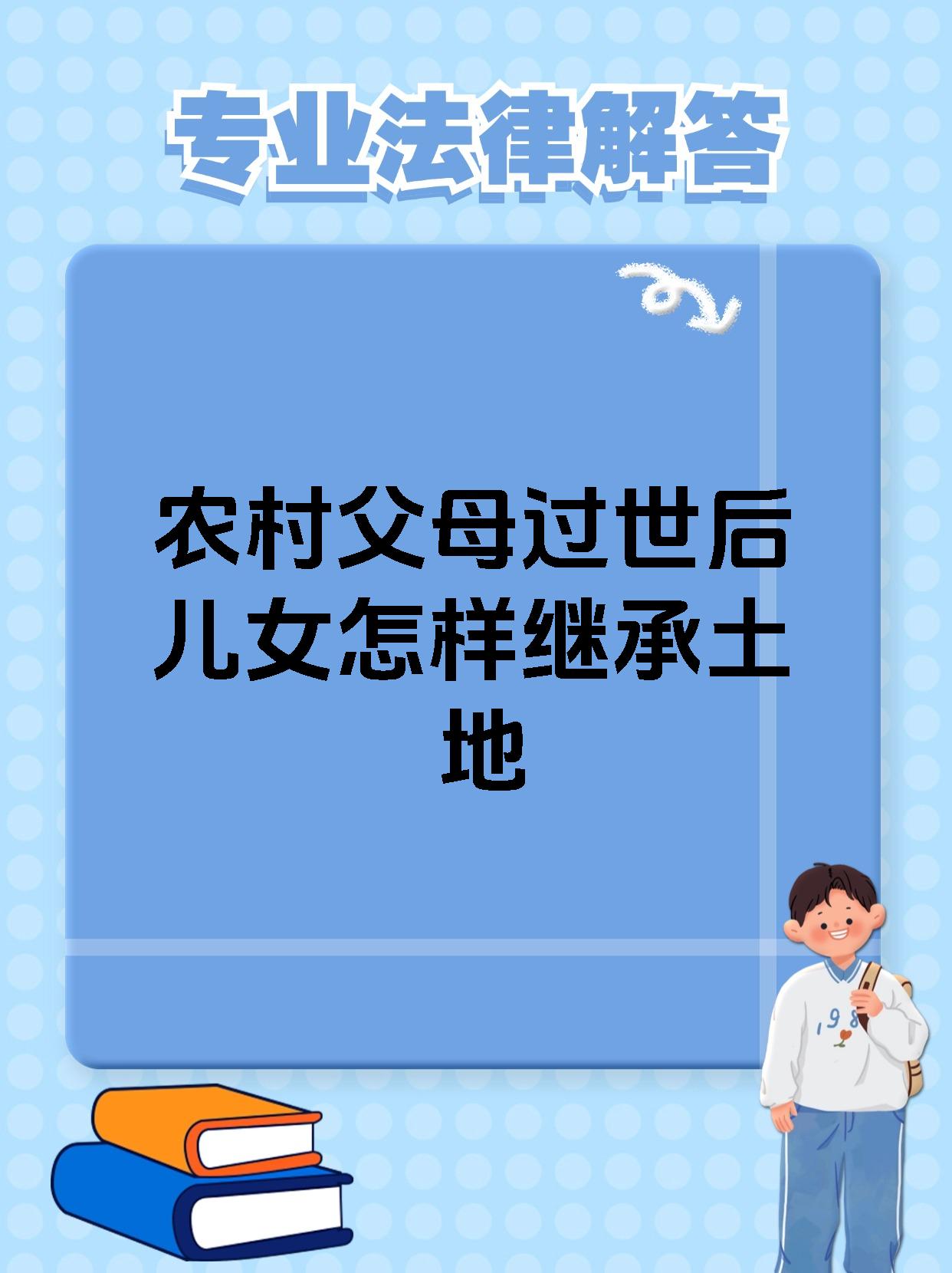 和父母分户的土地继承