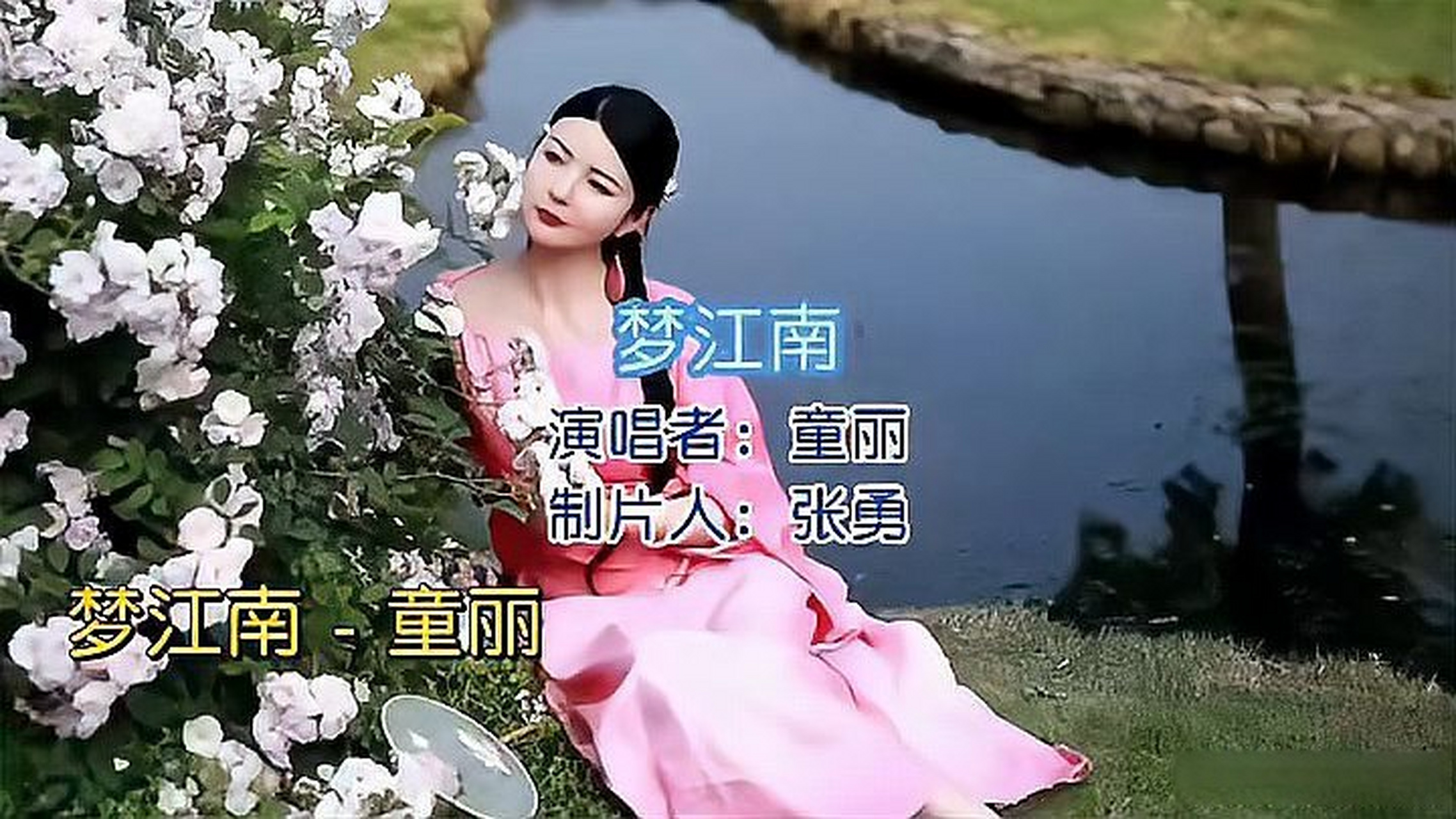 江南梦歌曲原唱(江南梦歌曲原唱下载)