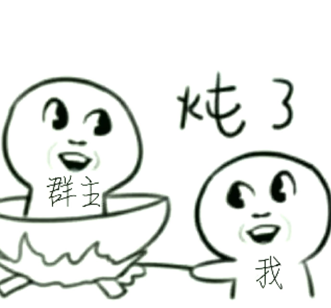 坑群主的表情包