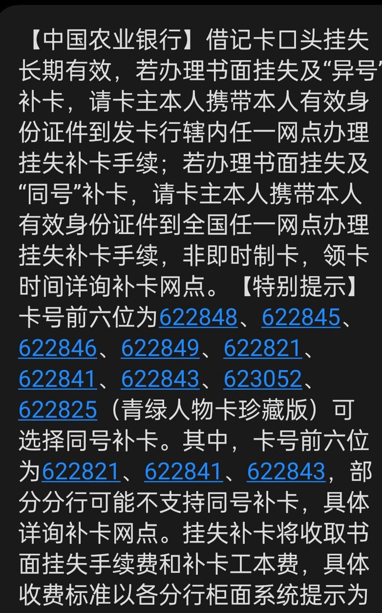 09农行异地补卡经验贴!简洁明了!