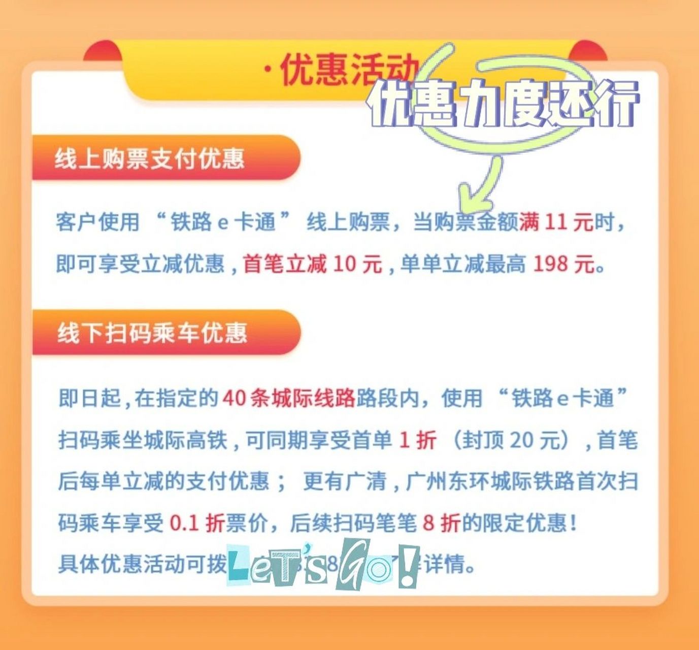 官方进场送火车票优惠铁路e卡通  	 先说结果,这次火车票票价40多首单