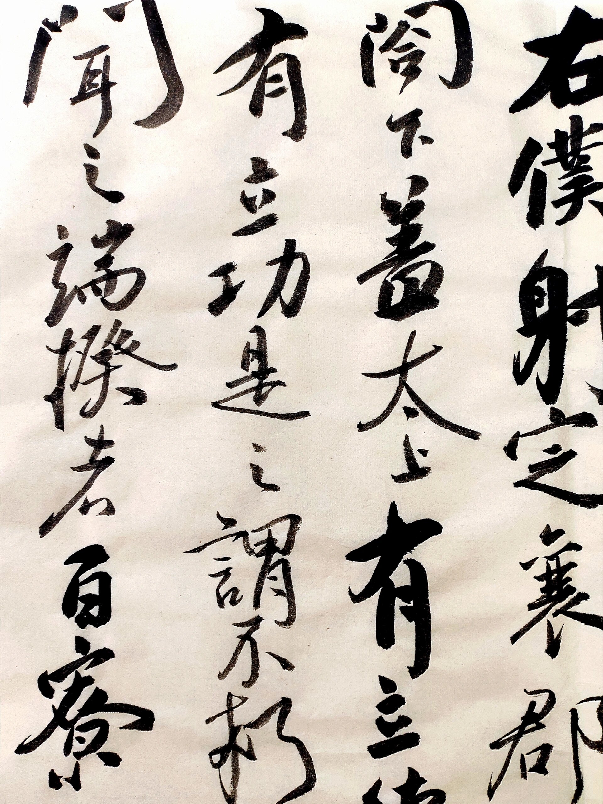 日课:颜真卿《争座位帖